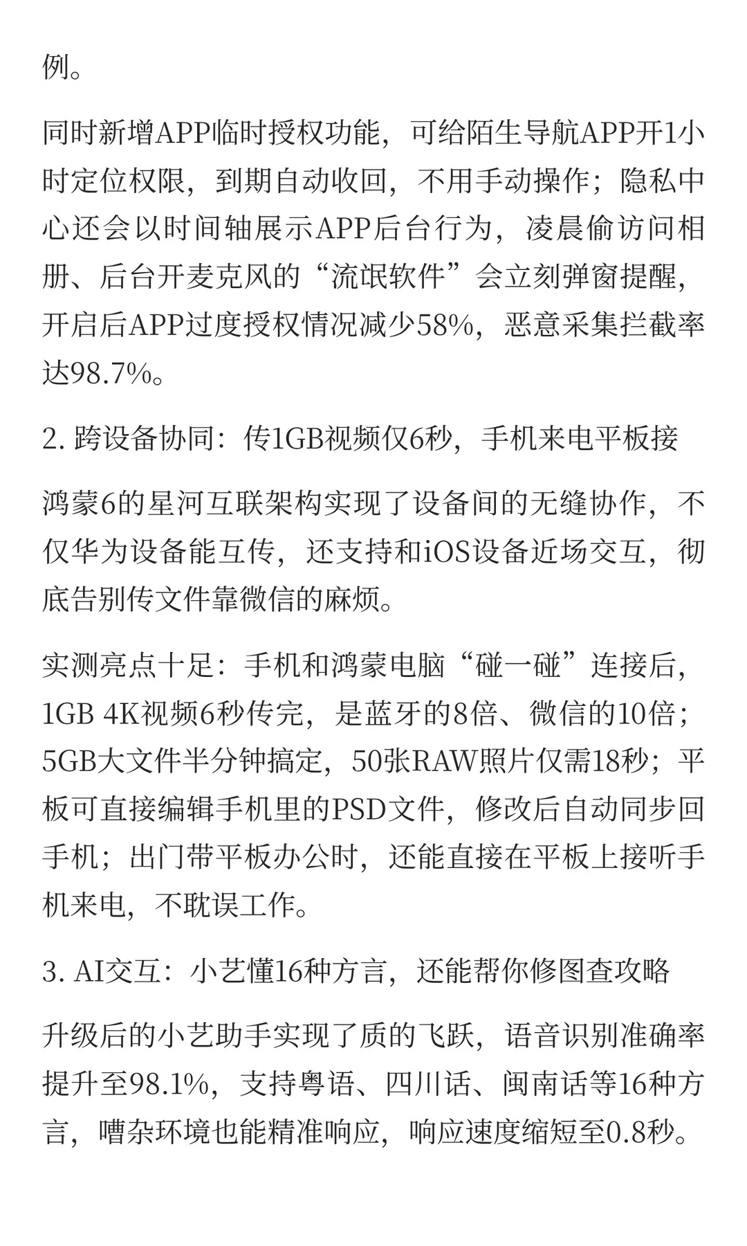 鸿蒙6升级名单公布，90多款机型可更，老华