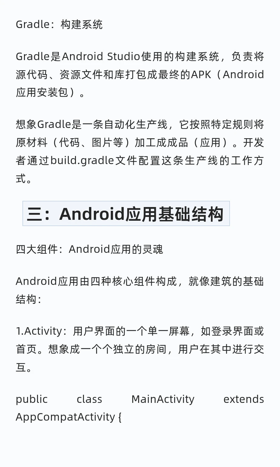安卓基础知识科普