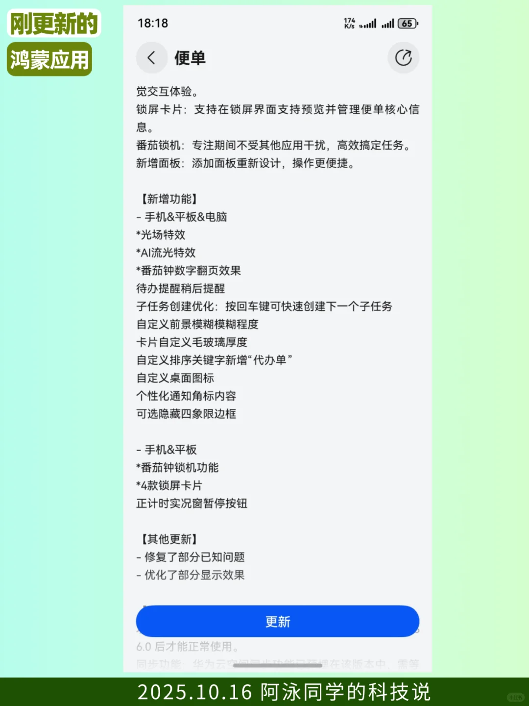 刚更新的鸿蒙应用（2025.10.16）