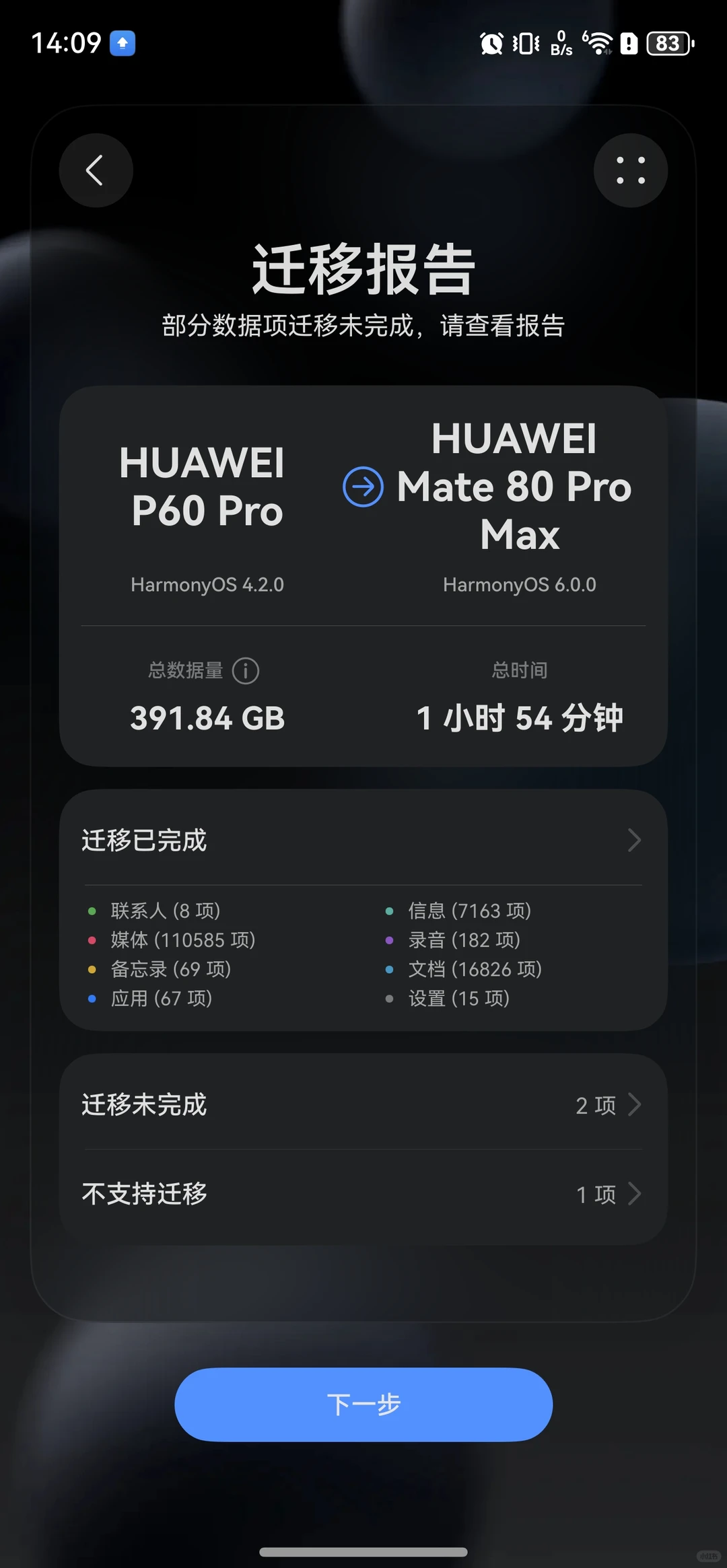 求求鸿蒙快点人性化更新吧，太受不了了
