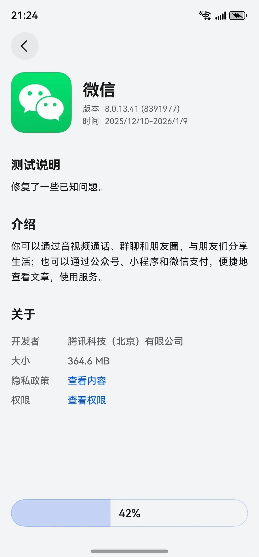 鸿蒙6微信8.0.13.41更新啦