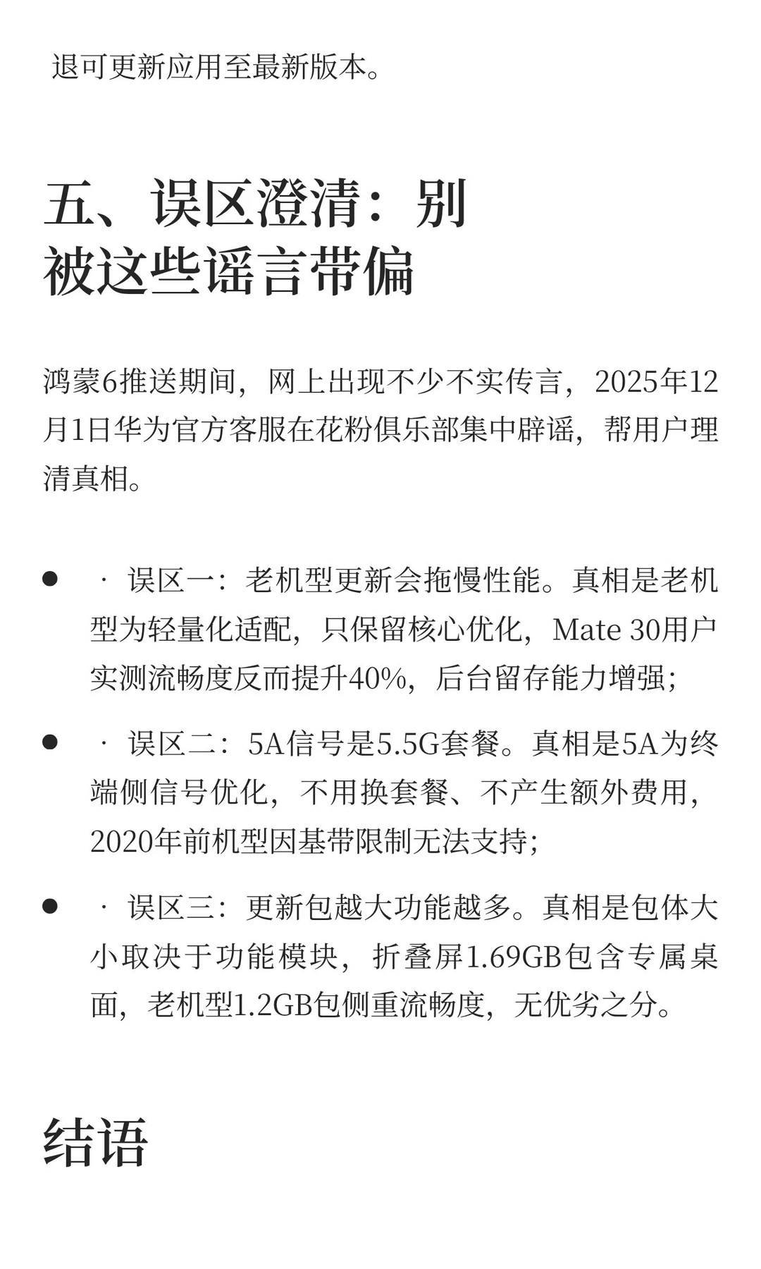 鸿蒙6升级名单公布，90多款机型可更，老华