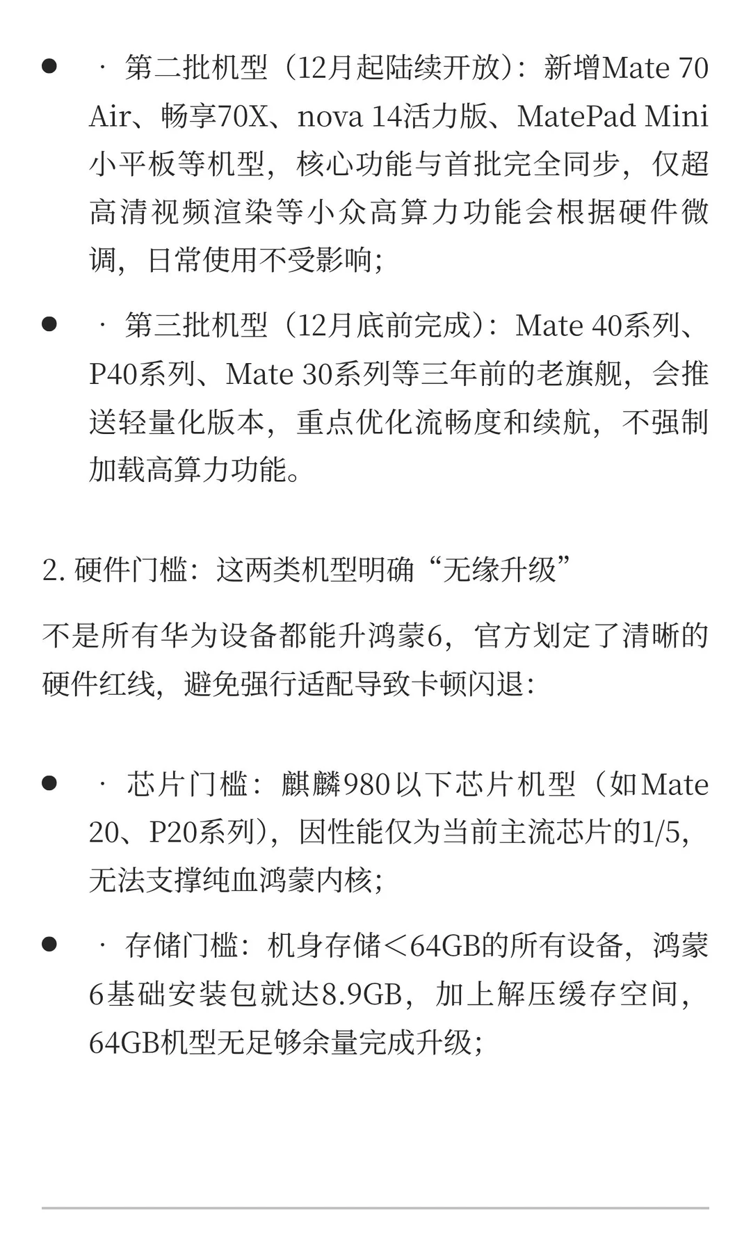 鸿蒙6升级名单公布，90多款机型可更，老华