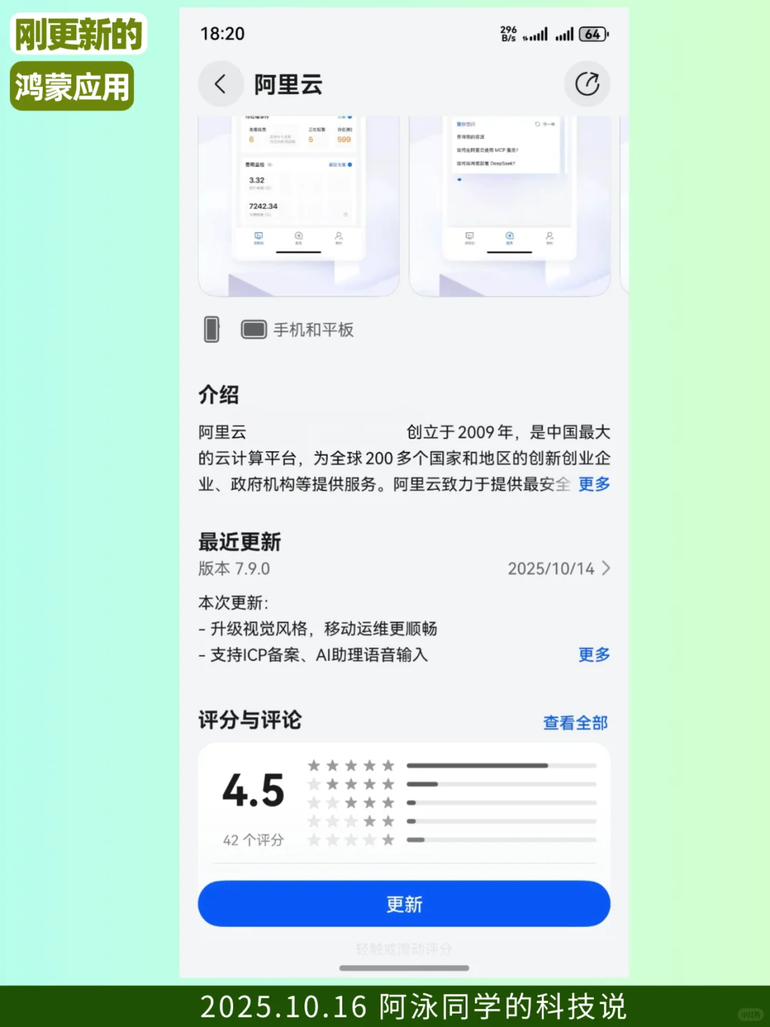 刚更新的鸿蒙应用（2025.10.16）