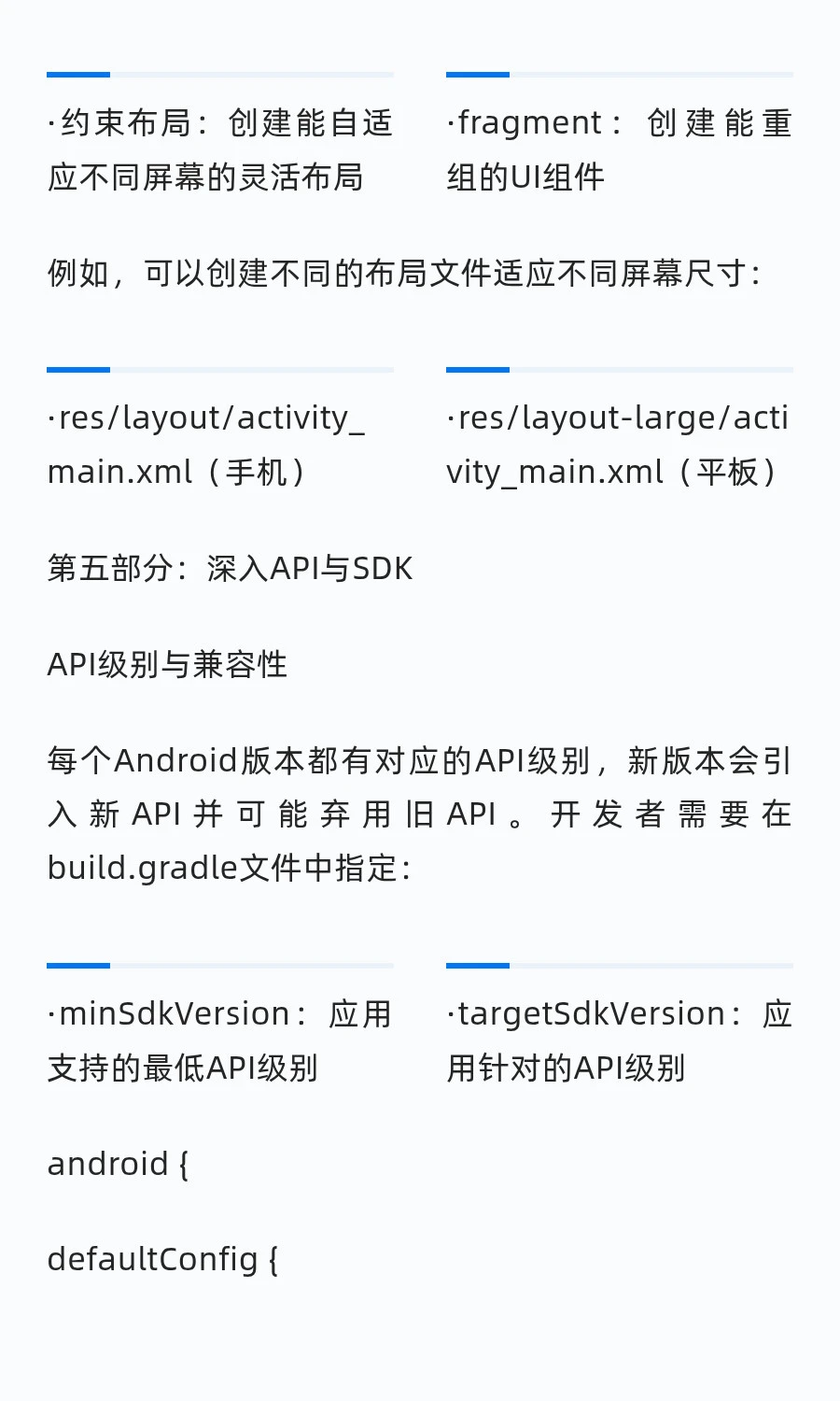 安卓基础知识科普
