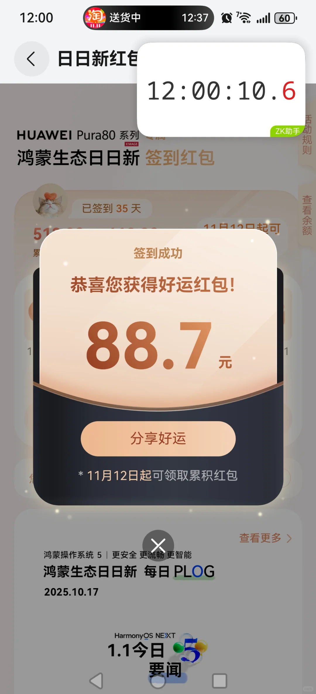 华为鸿蒙有礼日日新红包🧧