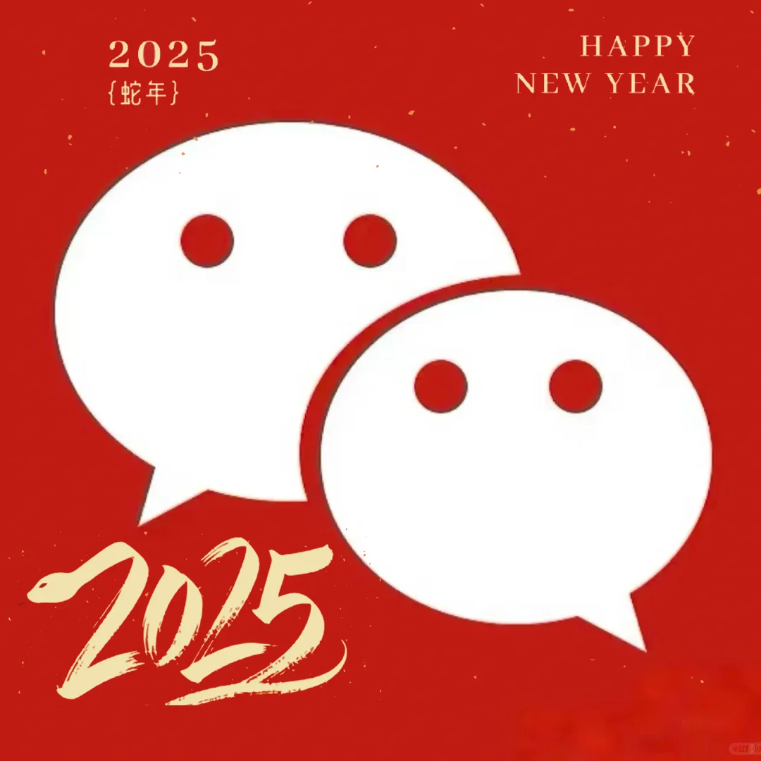 改个微信“新年版图标“了🧨”