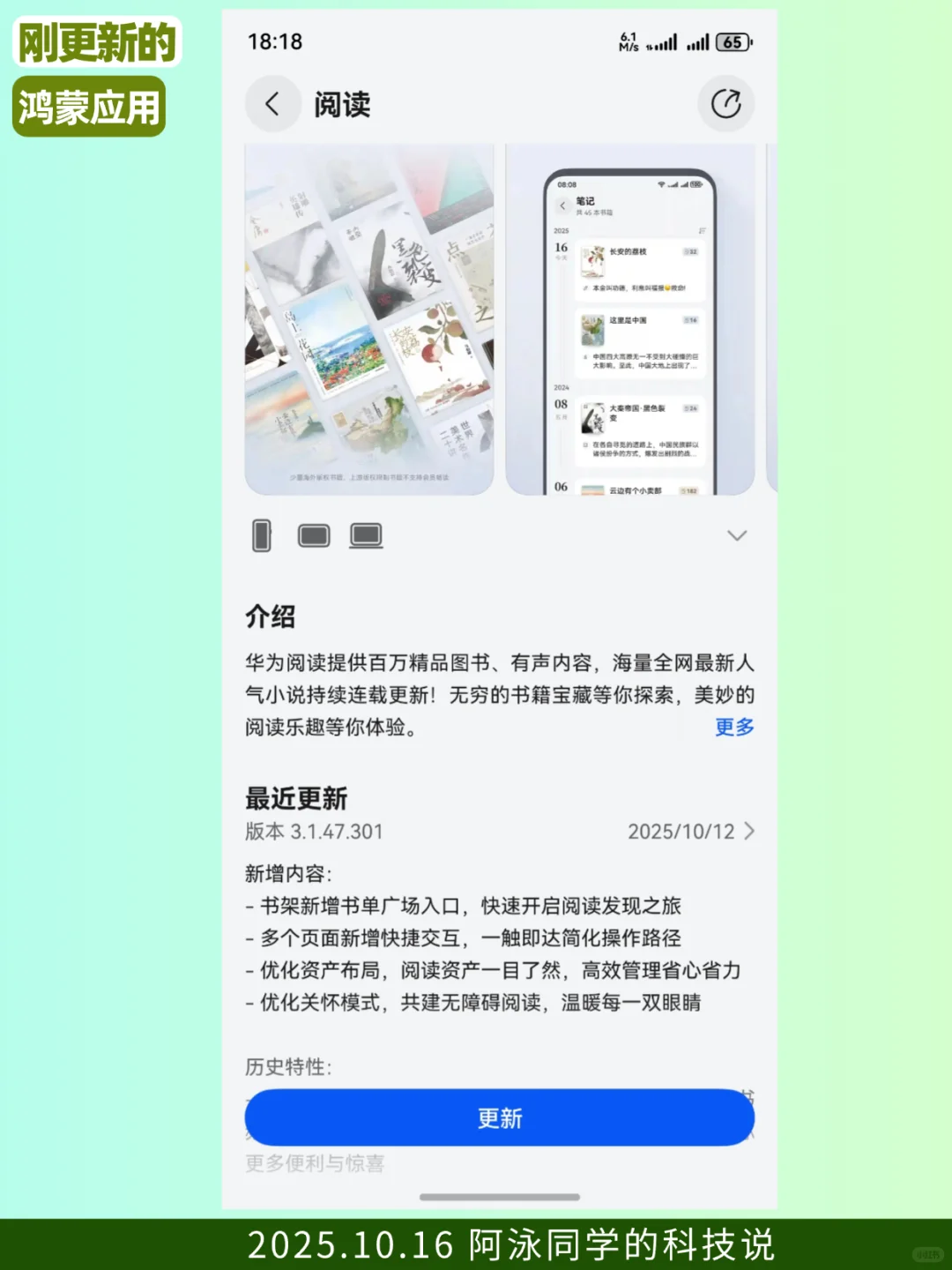 刚更新的鸿蒙应用（2025.10.16）