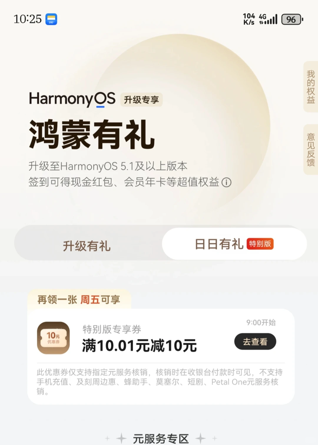 鸿蒙日日有礼可以冲电费！