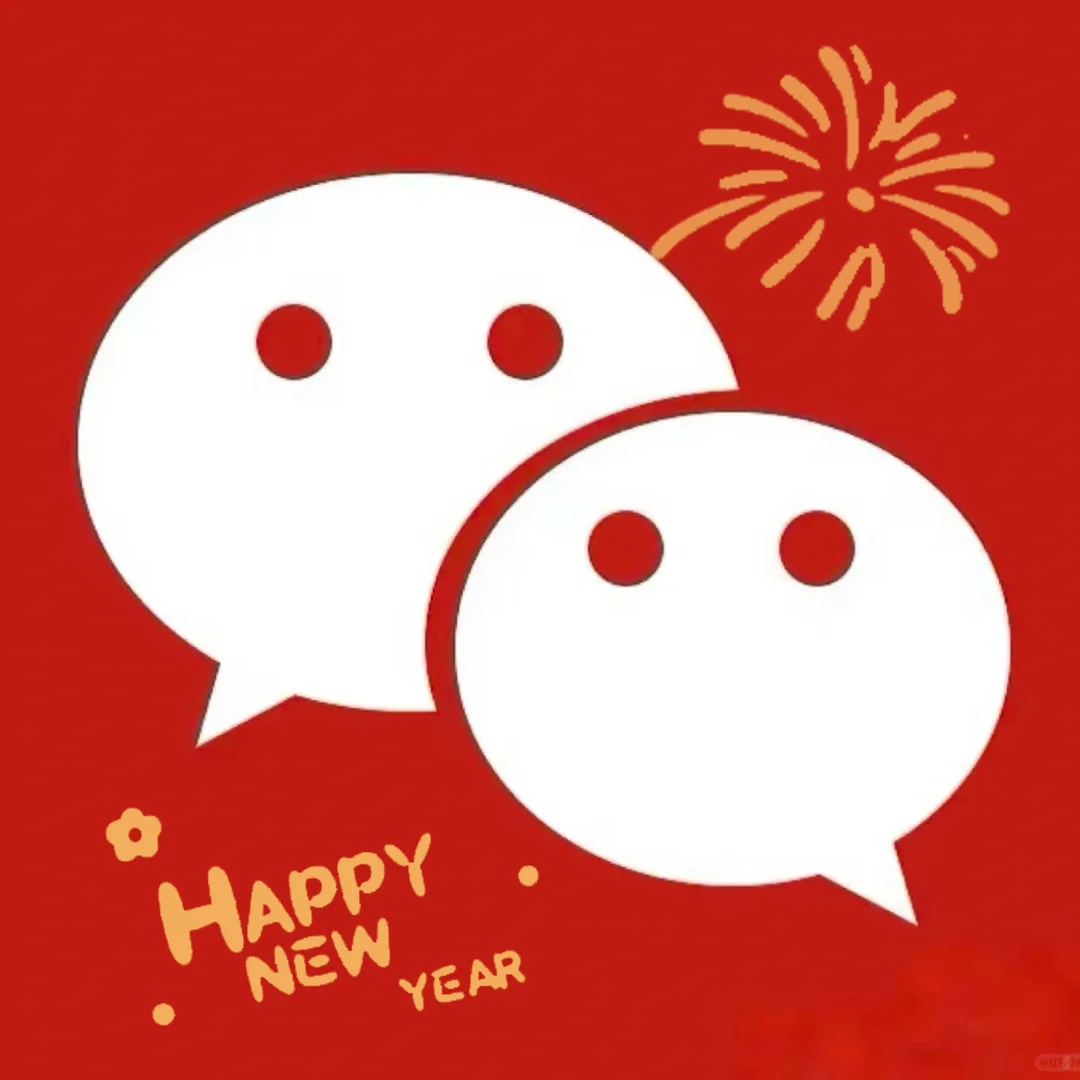 改个微信“新年版图标“了🧨”