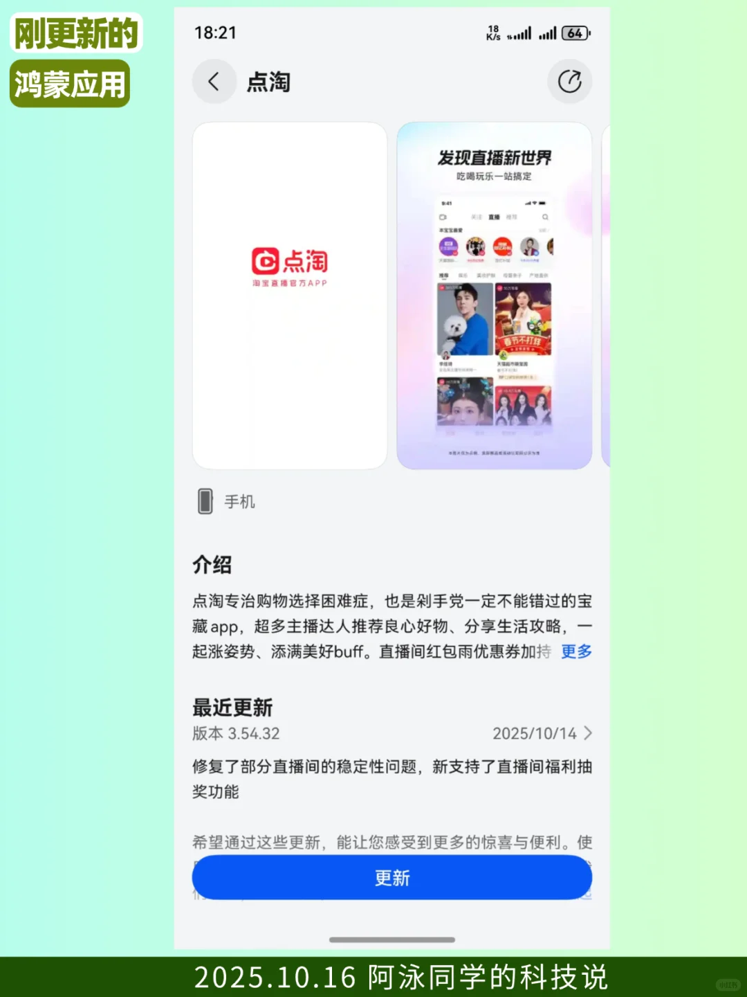 刚更新的鸿蒙应用（2025.10.16）