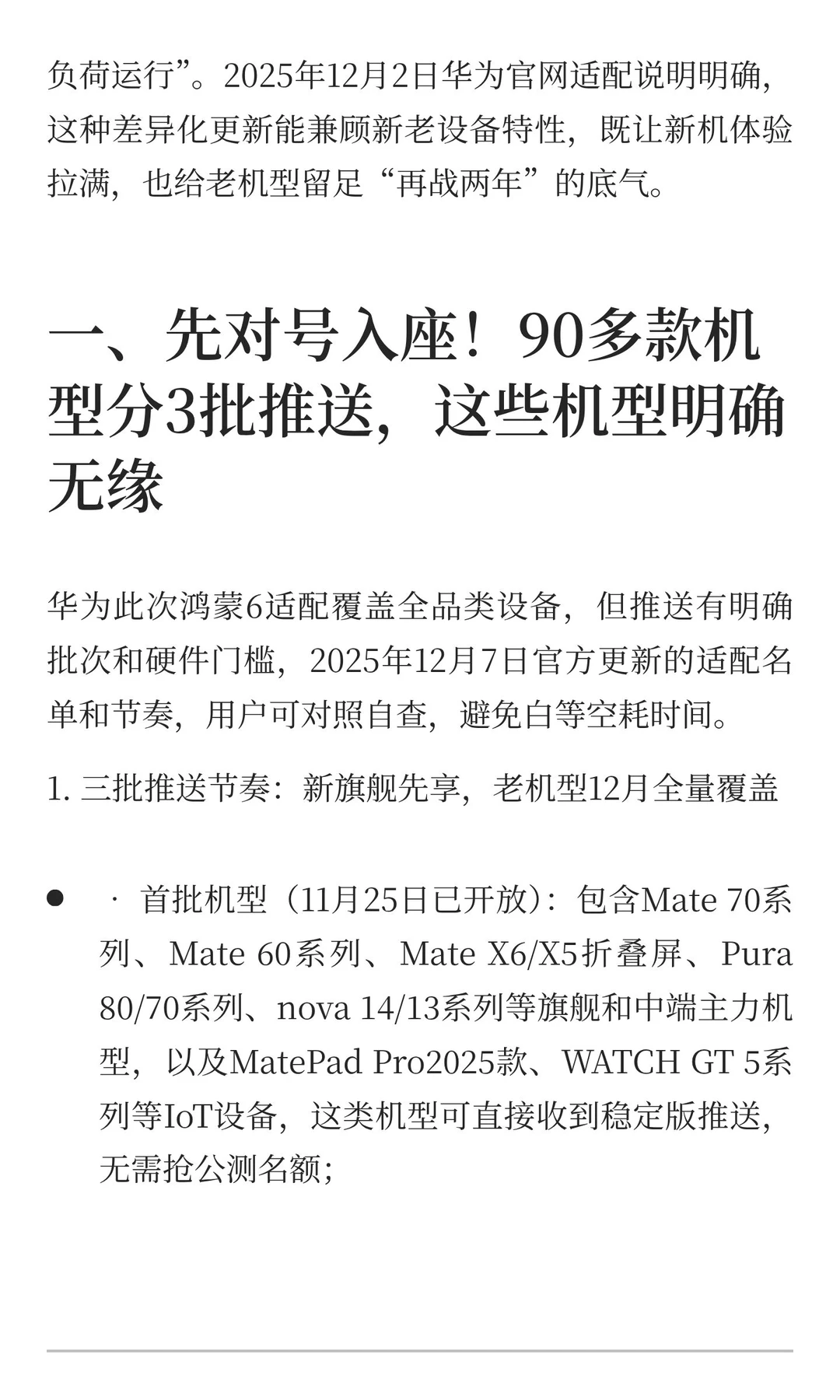 鸿蒙6升级名单公布，90多款机型可更，老华