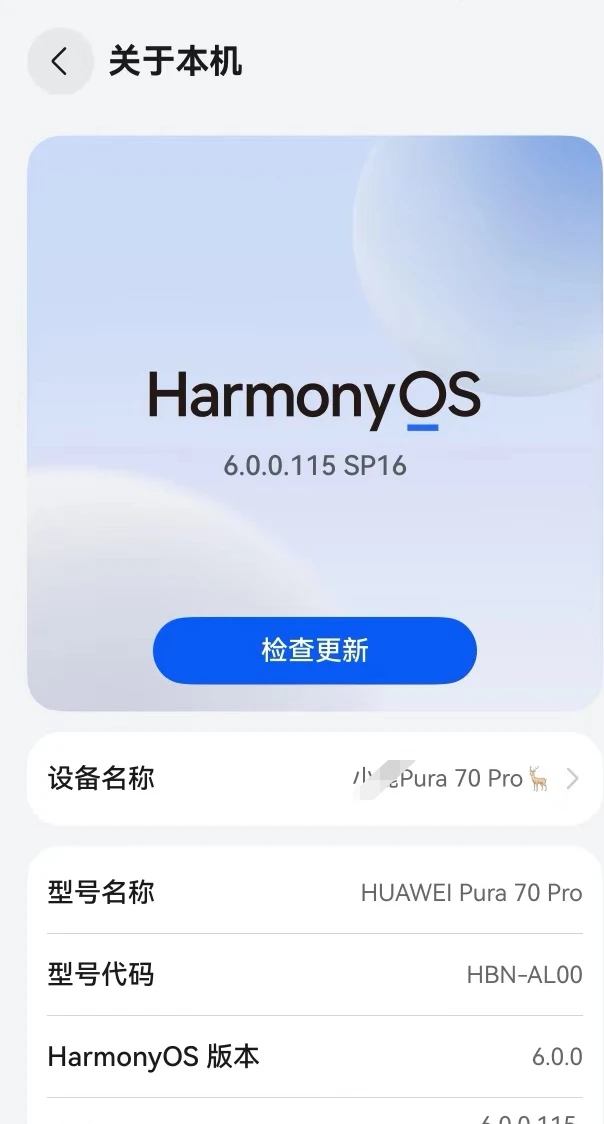 鸿蒙6.0会惩罚每一个手欠更新的人
