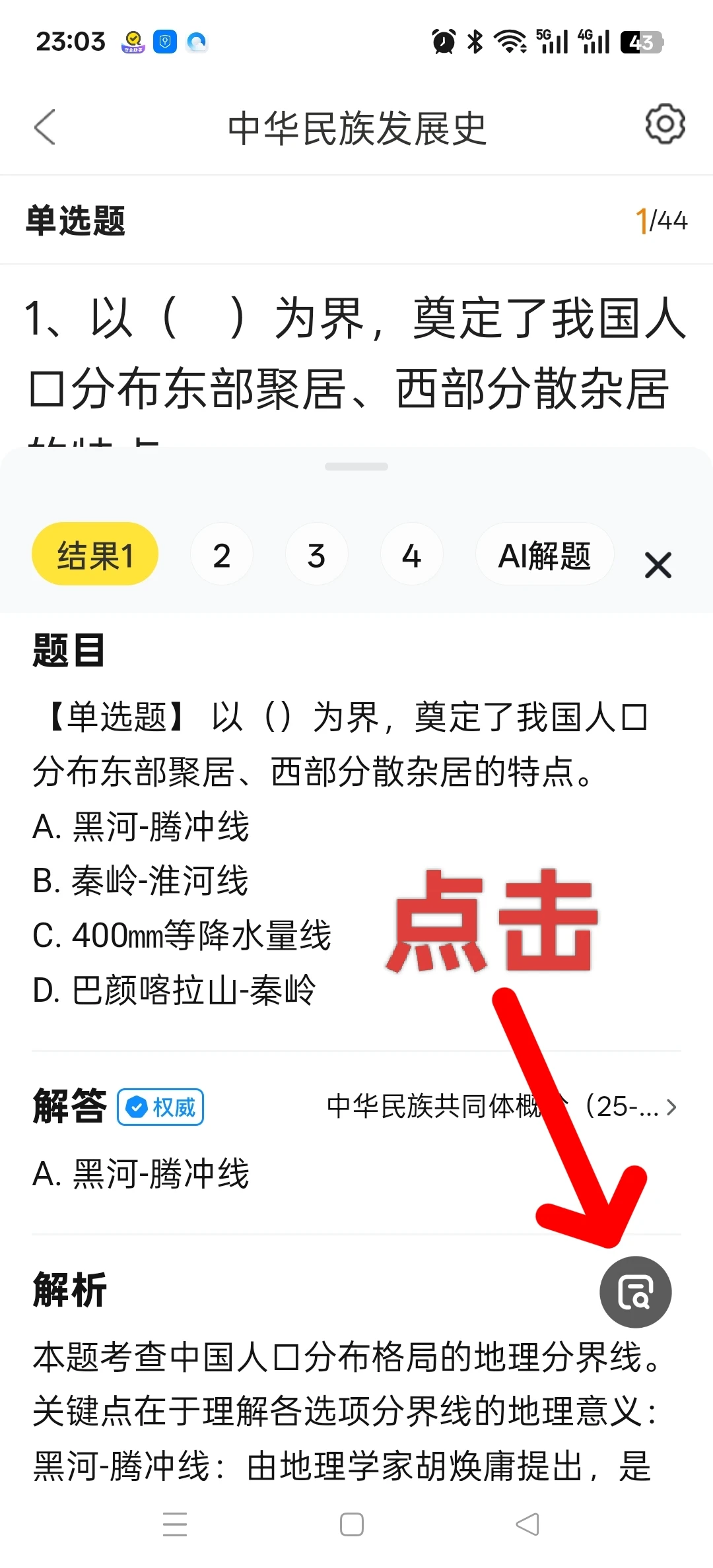 学习通的一生之敌，快对Ai的悬浮窗搜题！