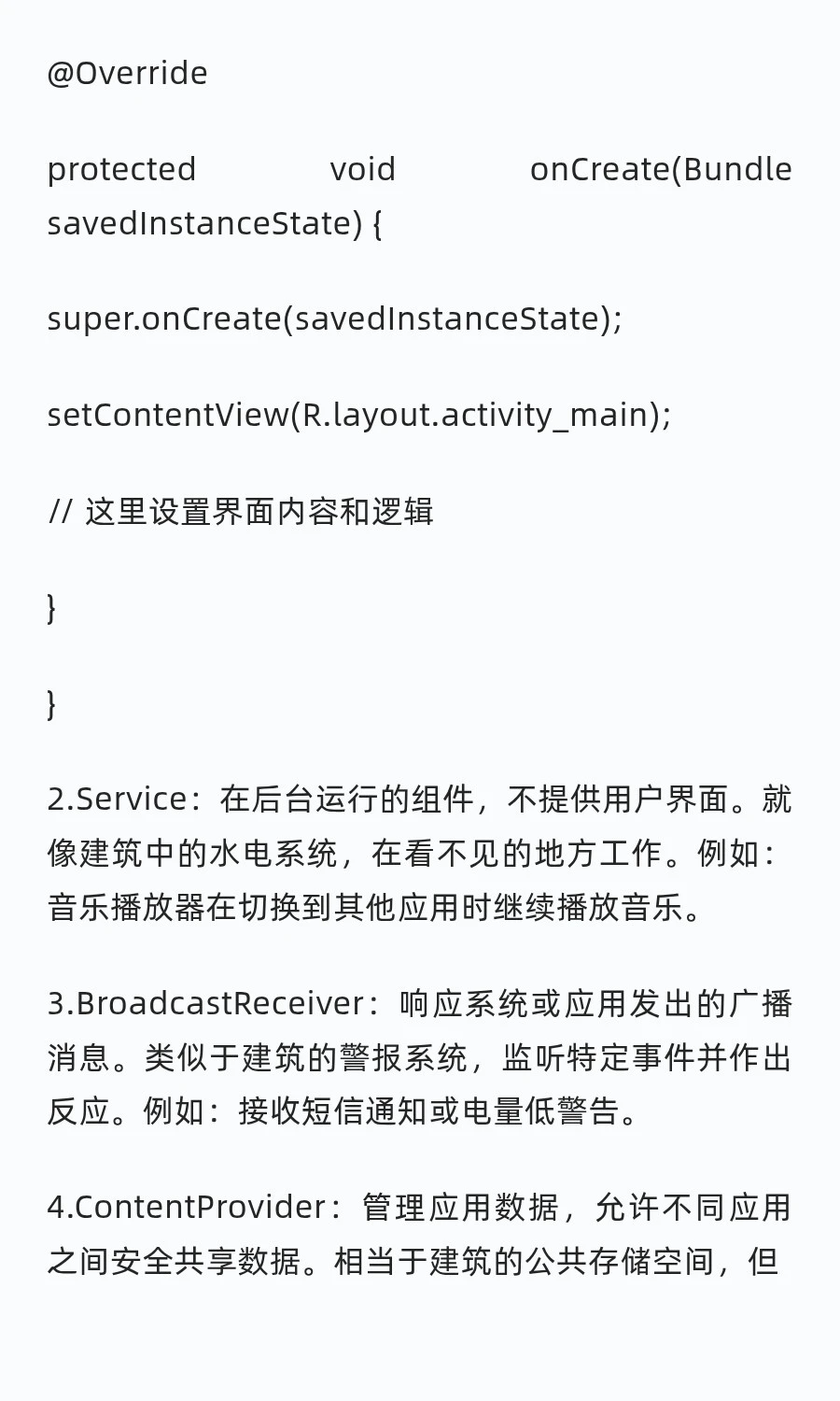 安卓基础知识科普