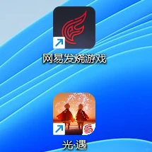 手把手教你安装光遇PC客户端