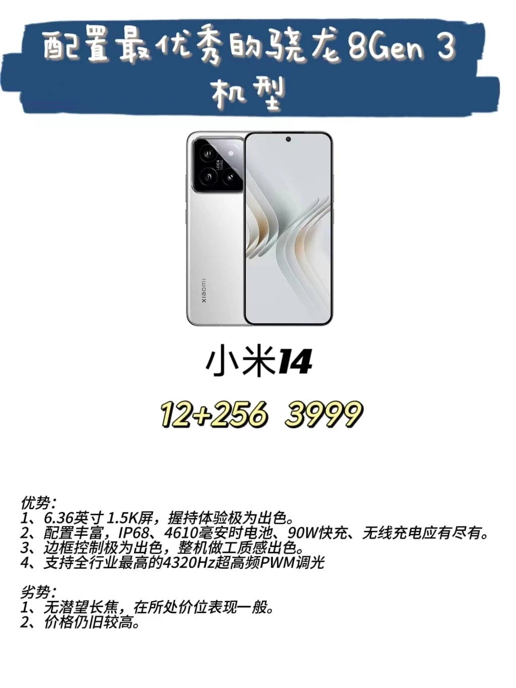 🔥盘点人气爆棚的骁龙8Gen3手机，零差评