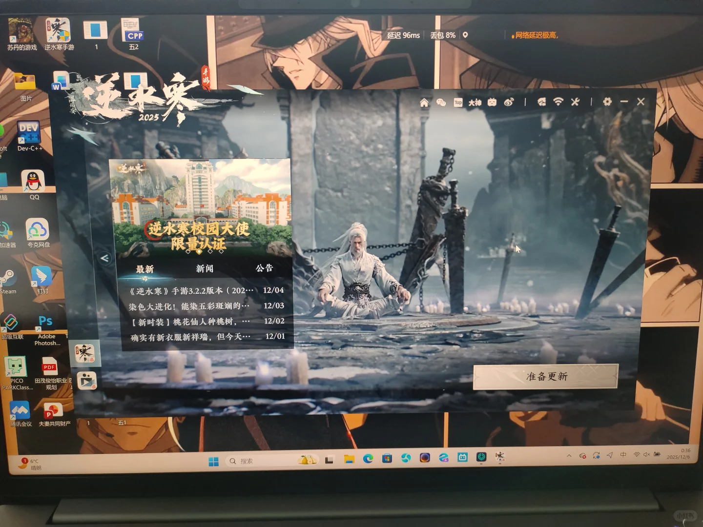 逆水寒PC端打不开了怎么办