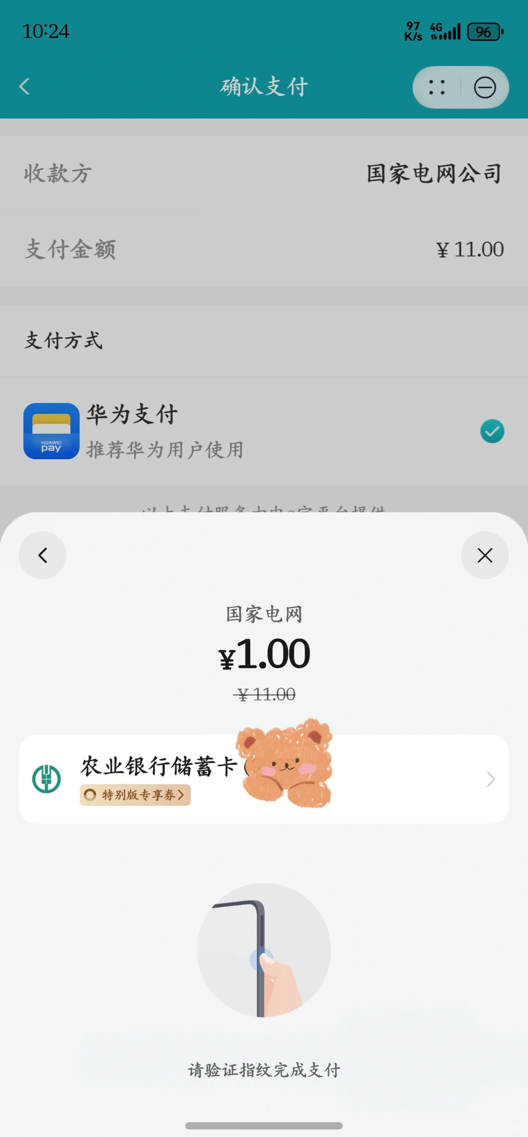 鸿蒙日日有礼可以冲电费！