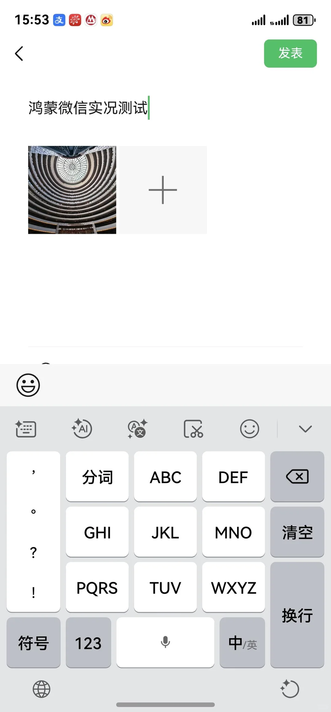 我的鸿蒙微信朋友圈终于可以发实况了