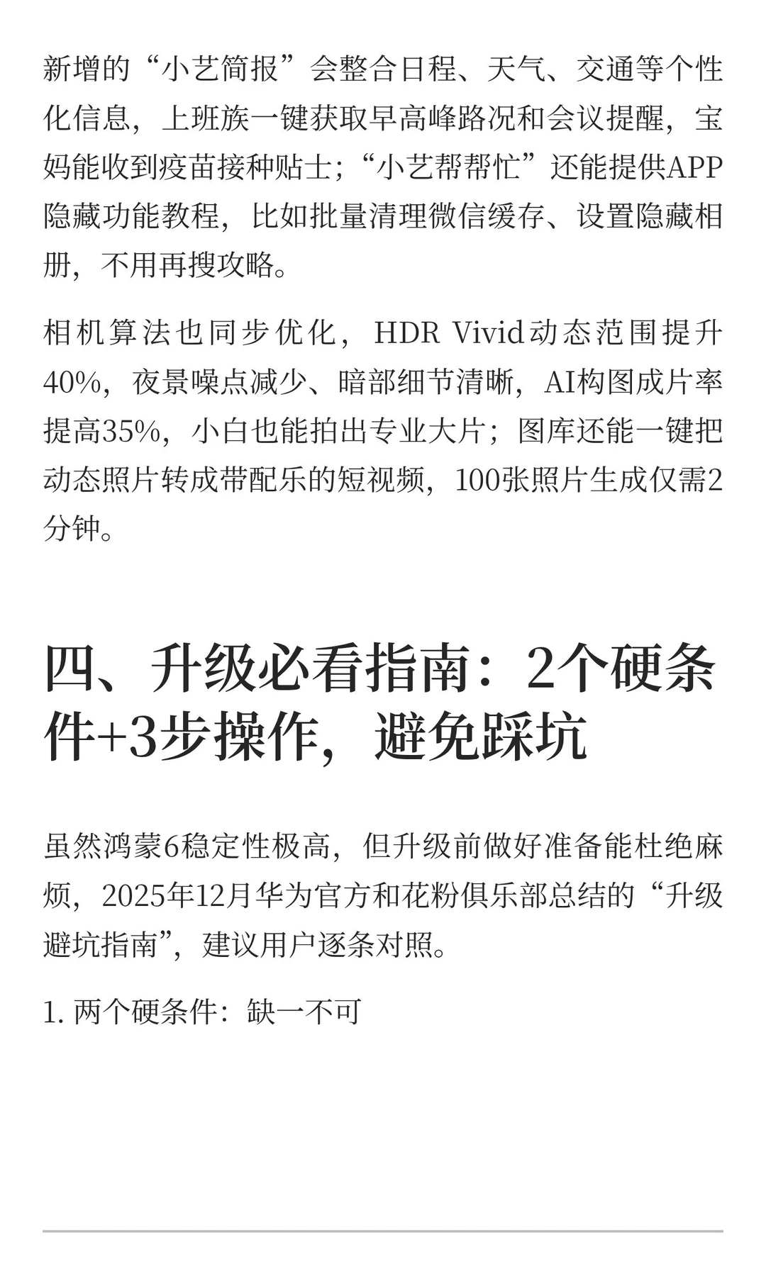 鸿蒙6升级名单公布，90多款机型可更，老华