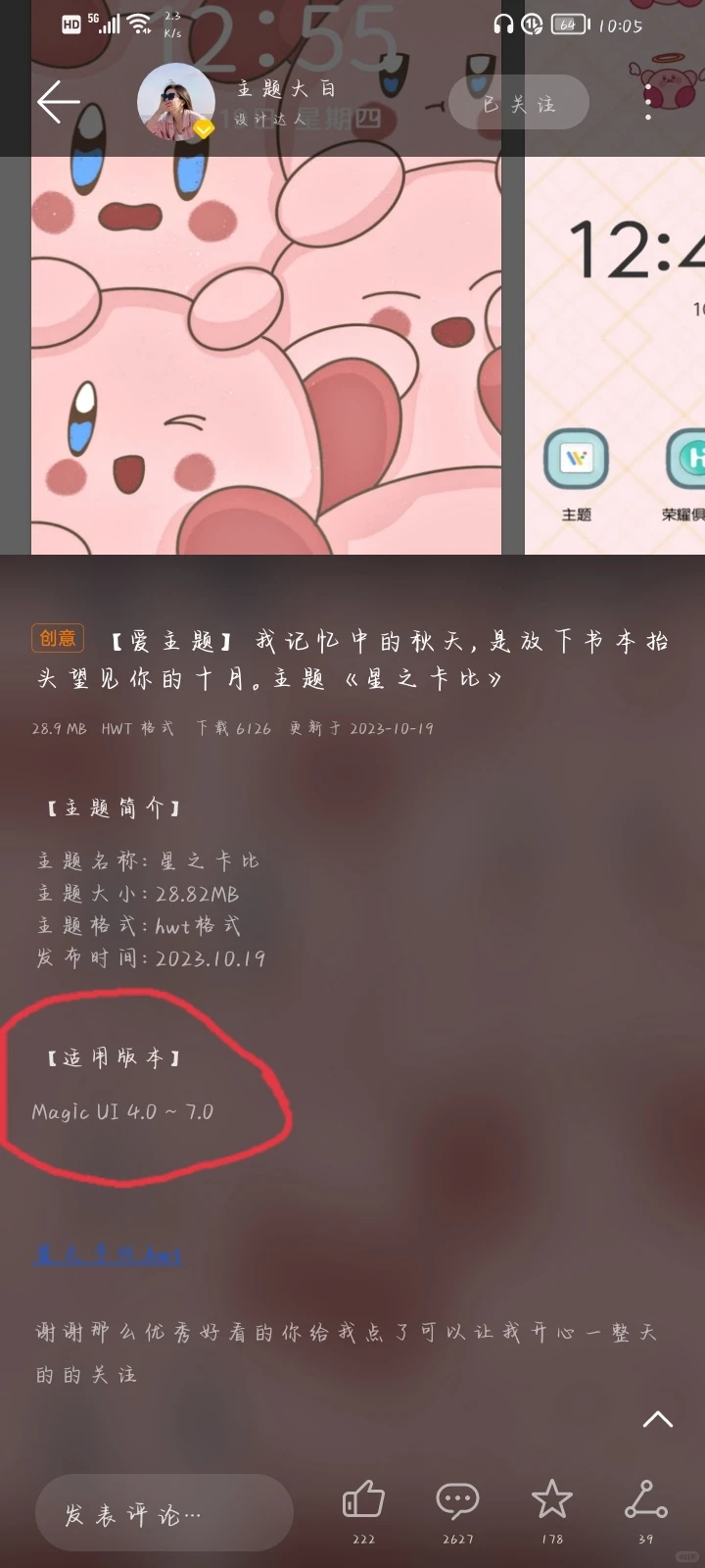 华为荣耀手机变漂亮！