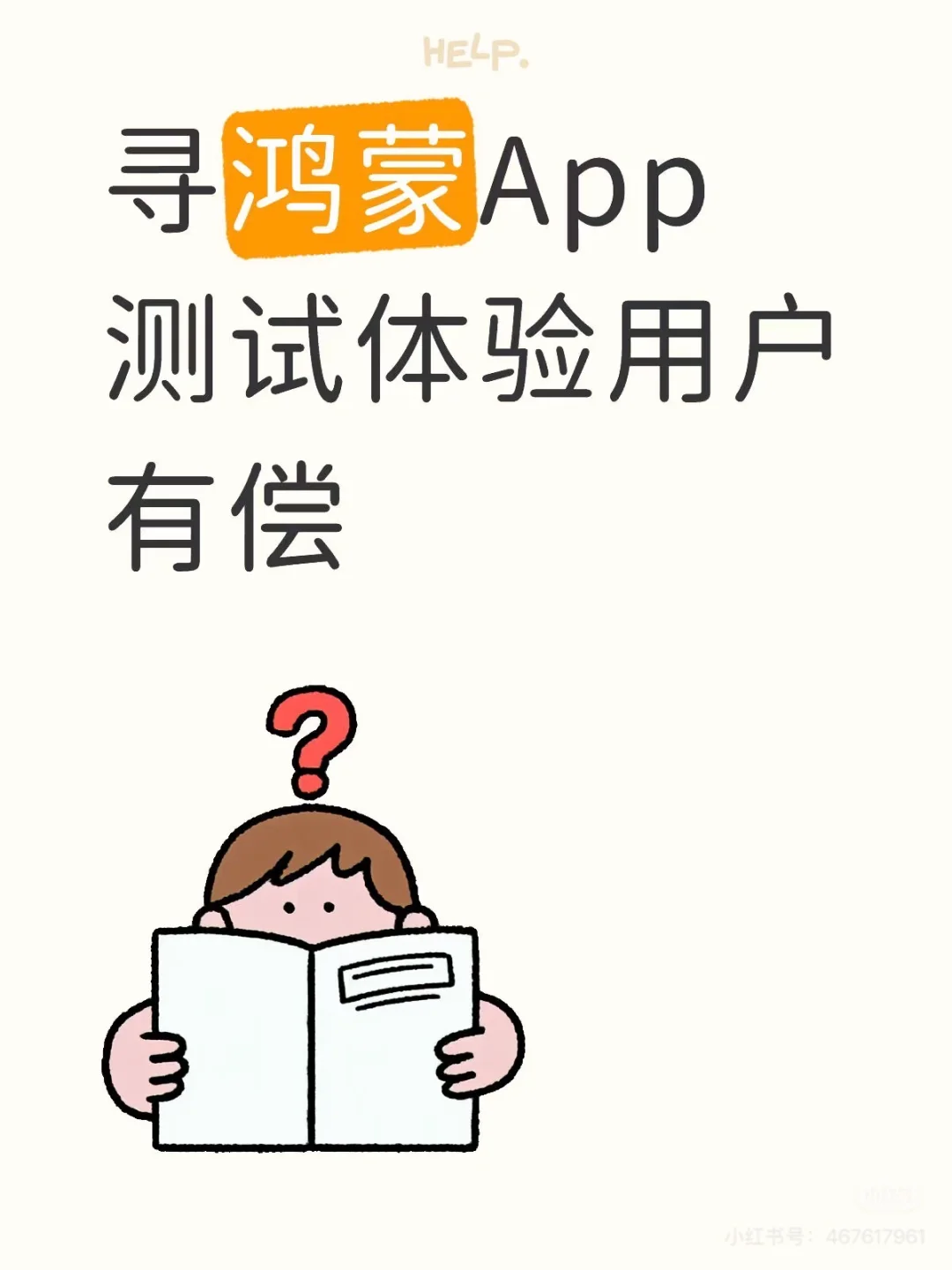 寻找鸿蒙5.0新用户测试app