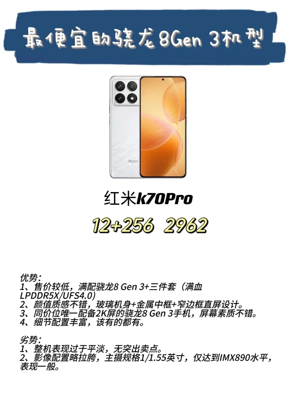 🔥盘点人气爆棚的骁龙8Gen3手机，零差评