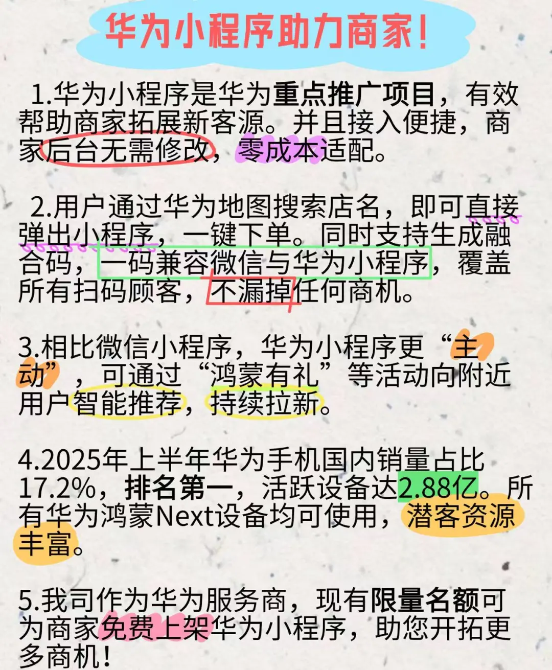 华为鸿蒙元服务本地生活商家入驻推广