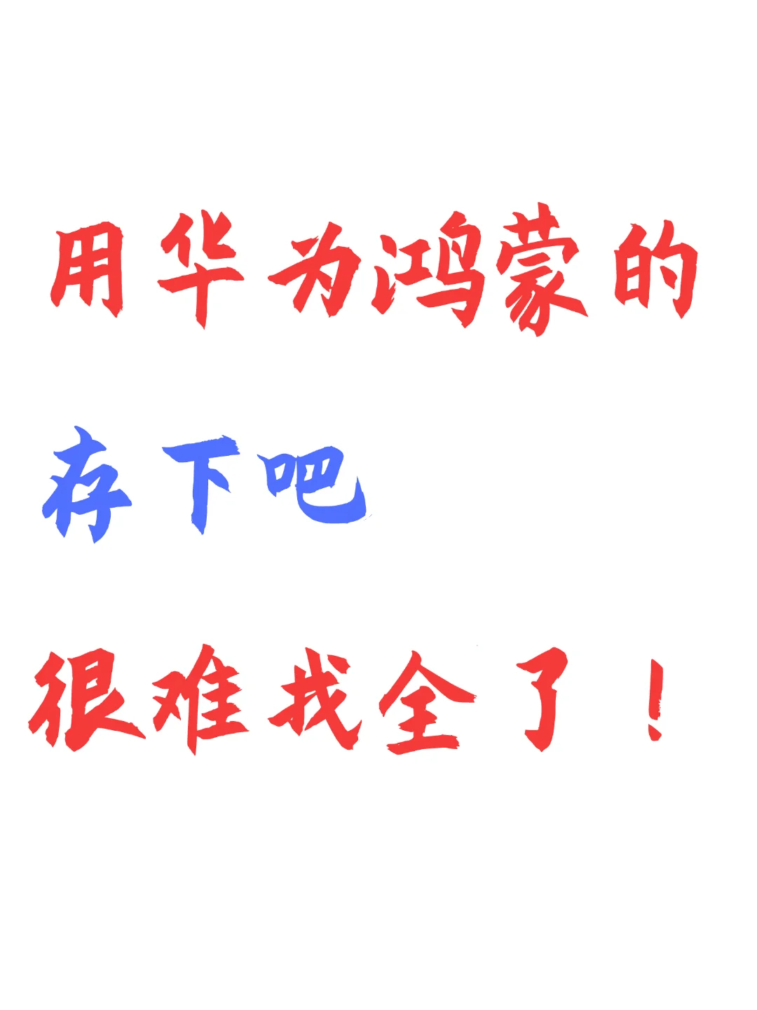 华为鸿蒙的32个实用功能，99%的人不知道❗