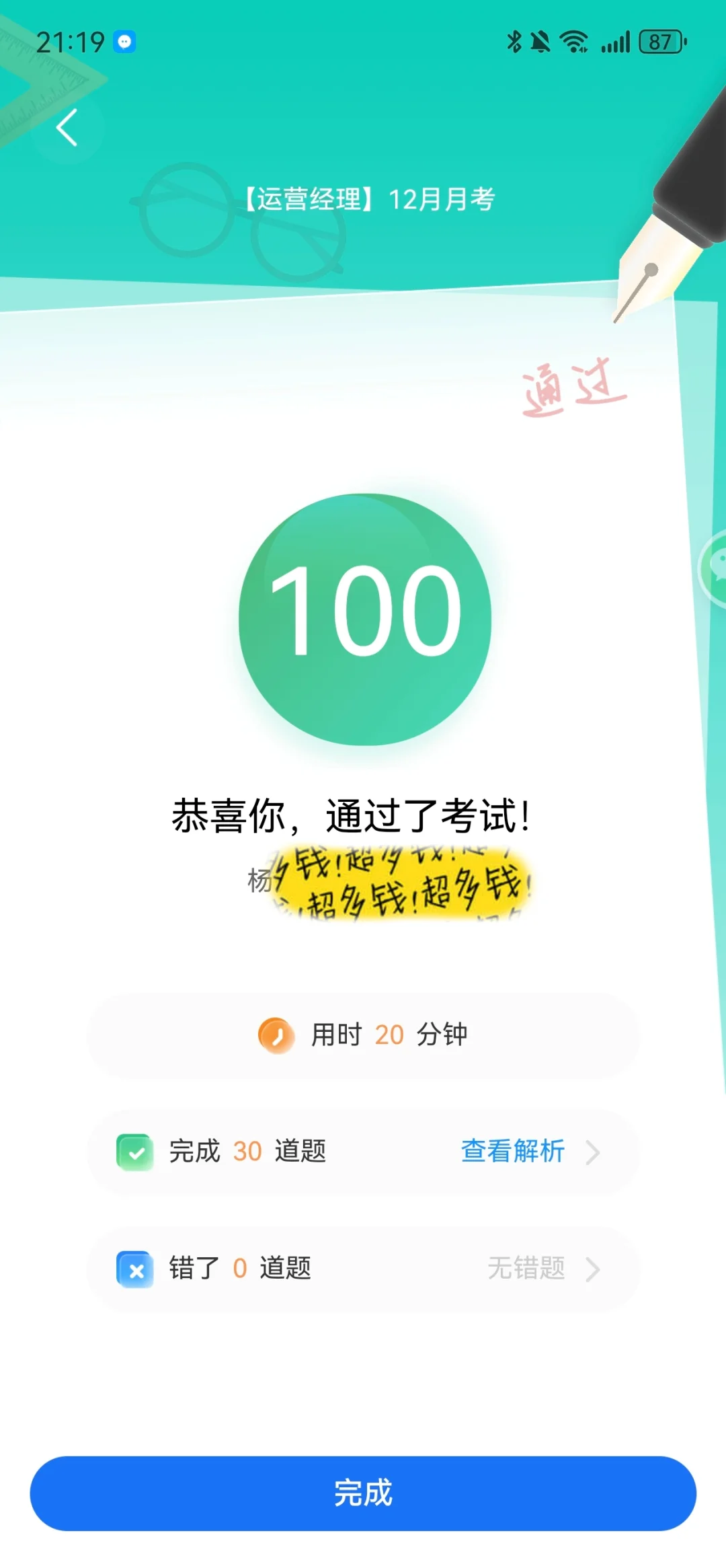 入职鸿蒙智行运营