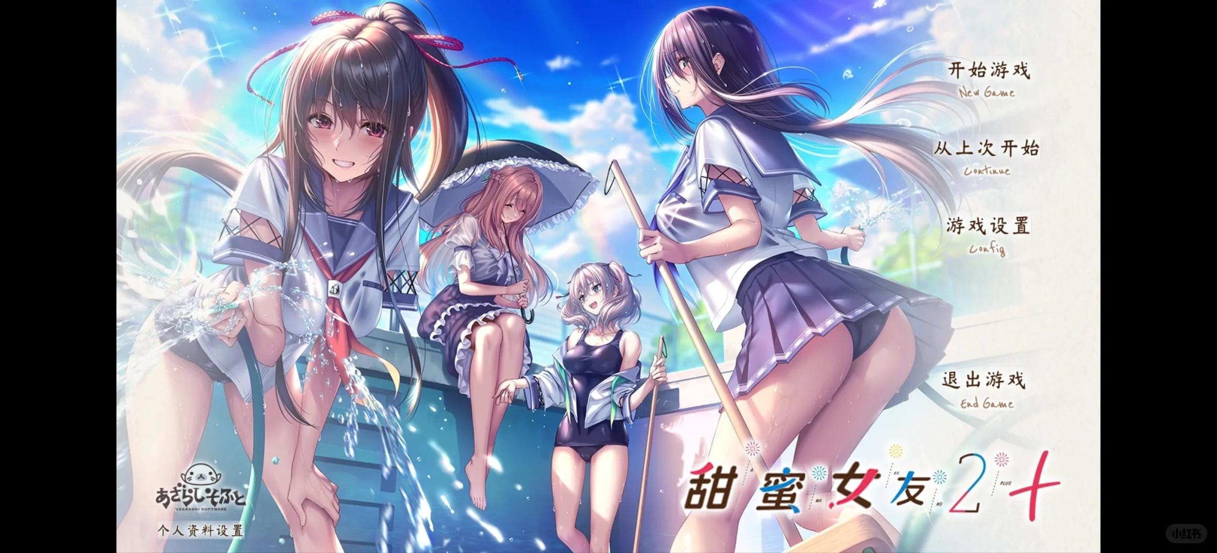 【PC+安卓直装】アマカノ2+/甜蜜女友2+ 【