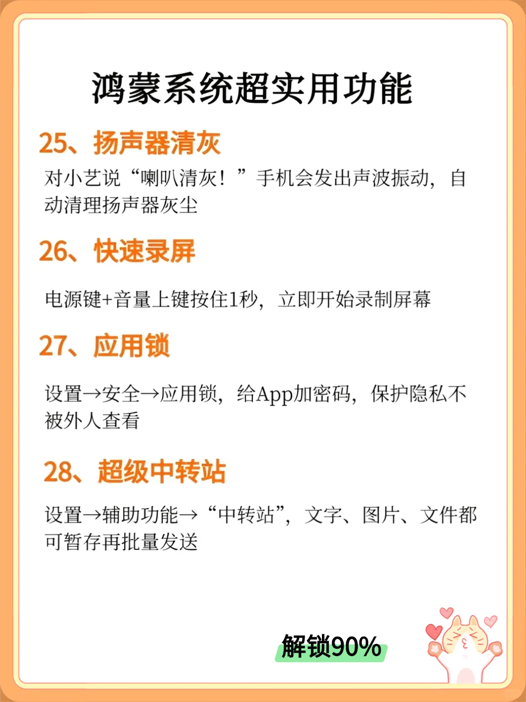 华为鸿蒙的32个实用功能，99%的人不知道❗