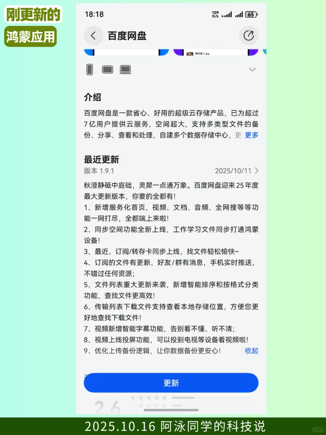 刚更新的鸿蒙应用（2025.10.16）