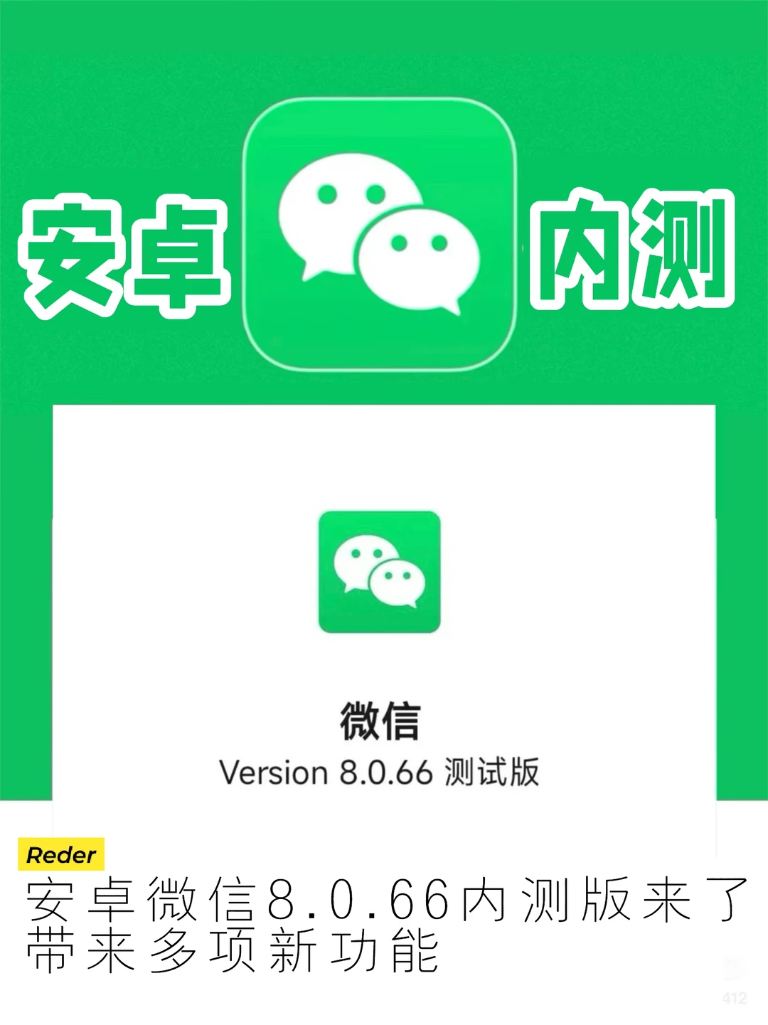 安卓微信8.0.66内测版来了，带来多项新功能