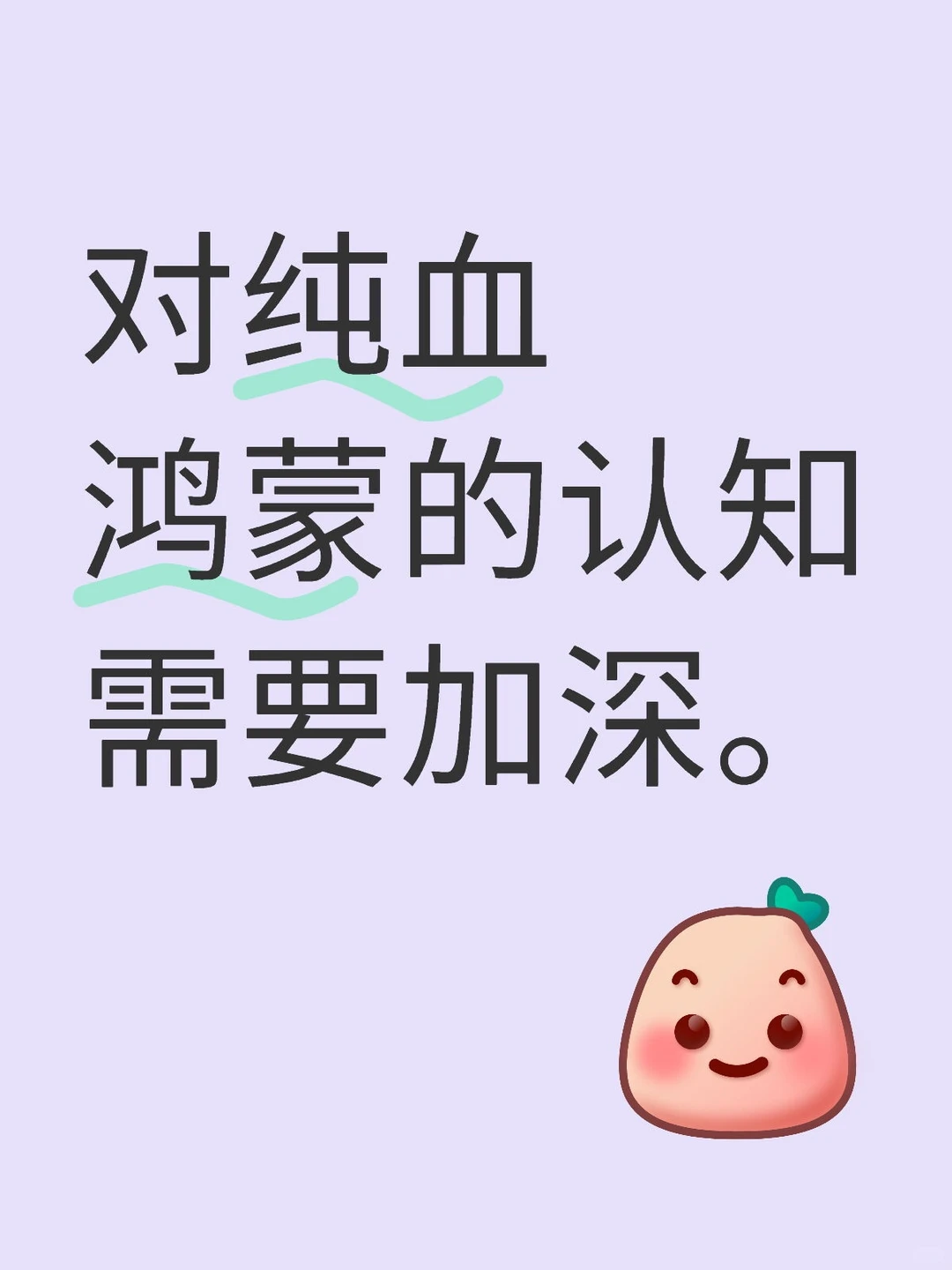 纯血鸿蒙将引发IT业态的改变