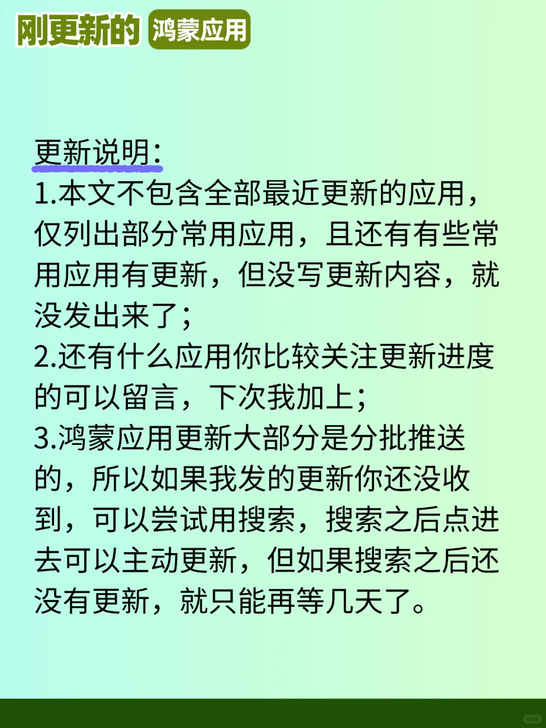 刚更新的鸿蒙应用（2025.10.16）