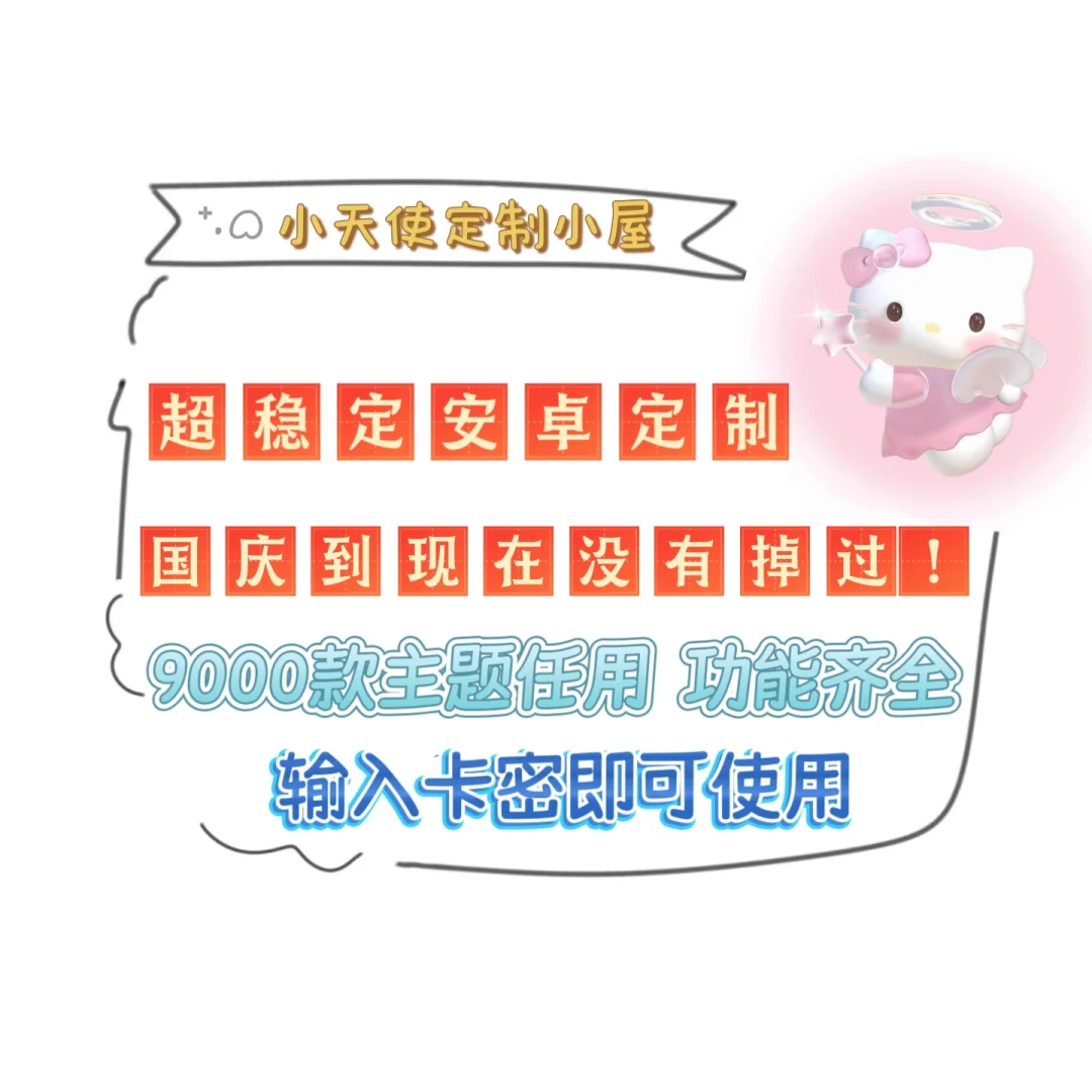 什么?国庆到现在还很稳定的安卓定制v❗❗❗