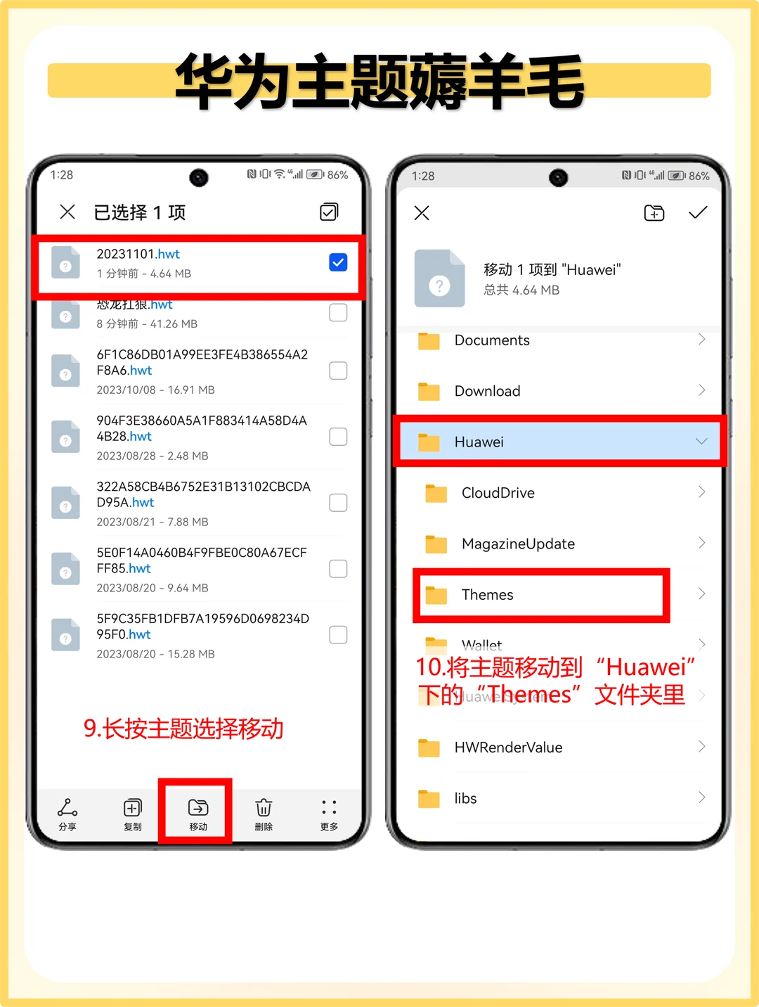 轻松实现华为主题自由🆓🔥绝了❗