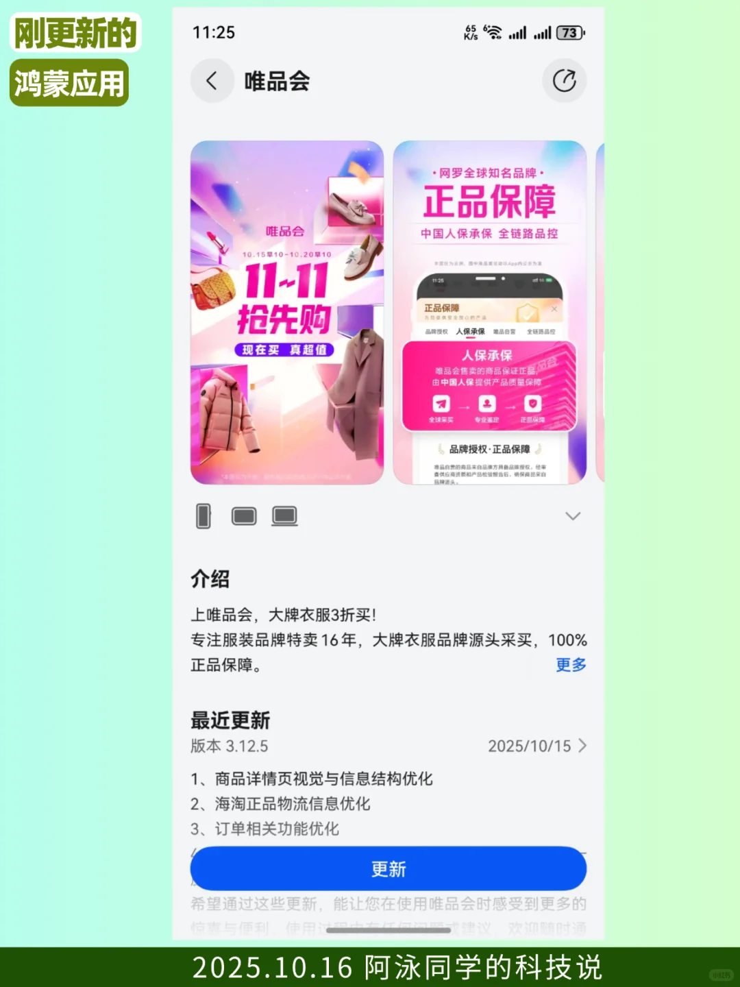 刚更新的鸿蒙应用（2025.10.16）