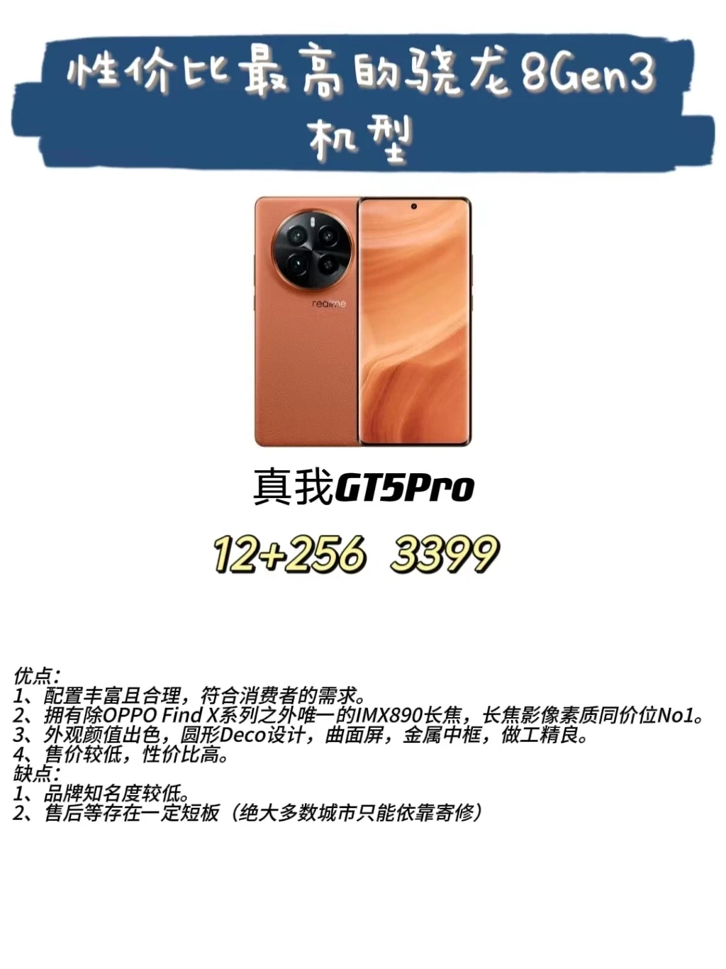 🔥盘点人气爆棚的骁龙8Gen3手机，零差评