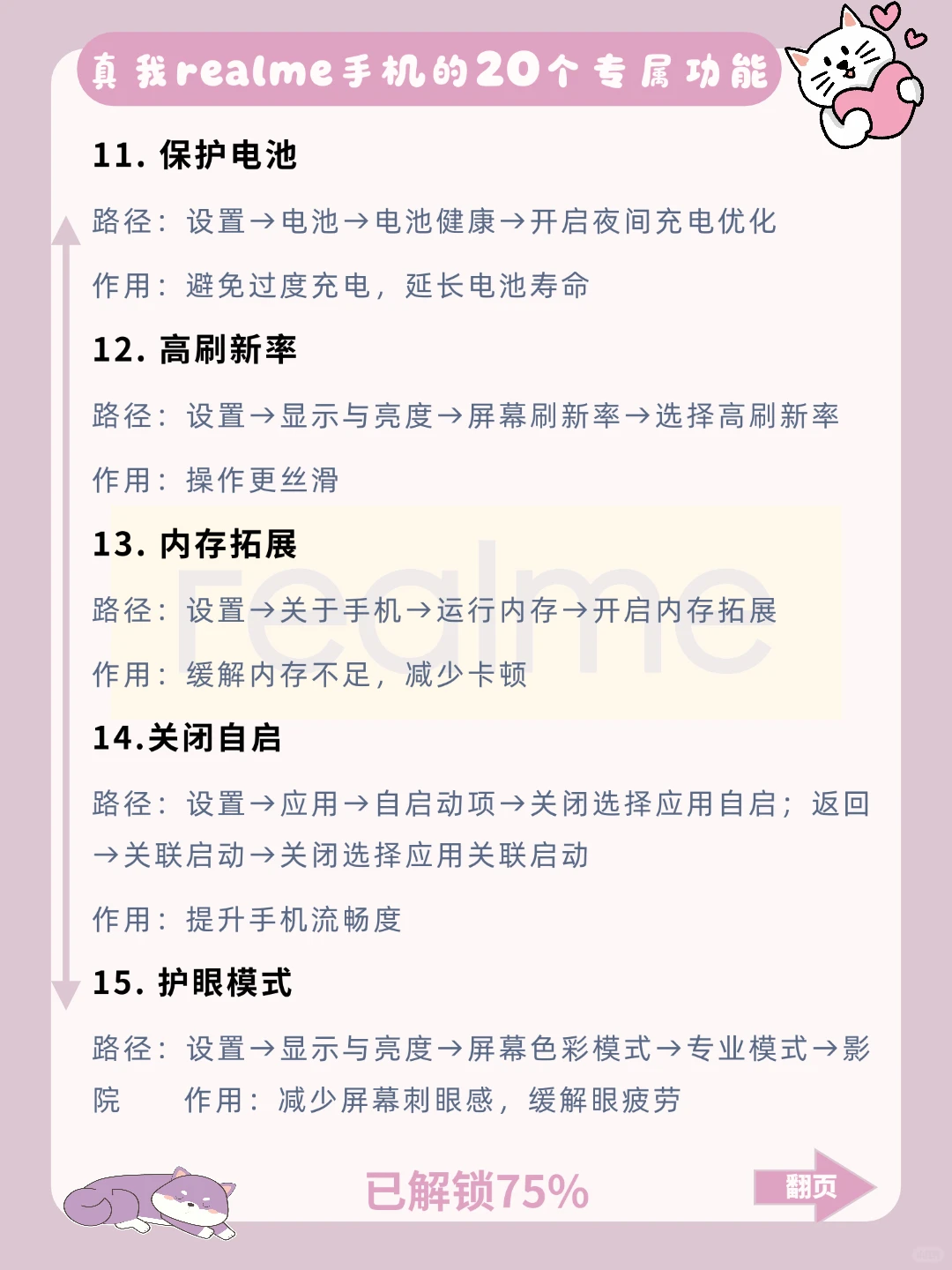 买真我realme手机的存下，超详细很难找全！