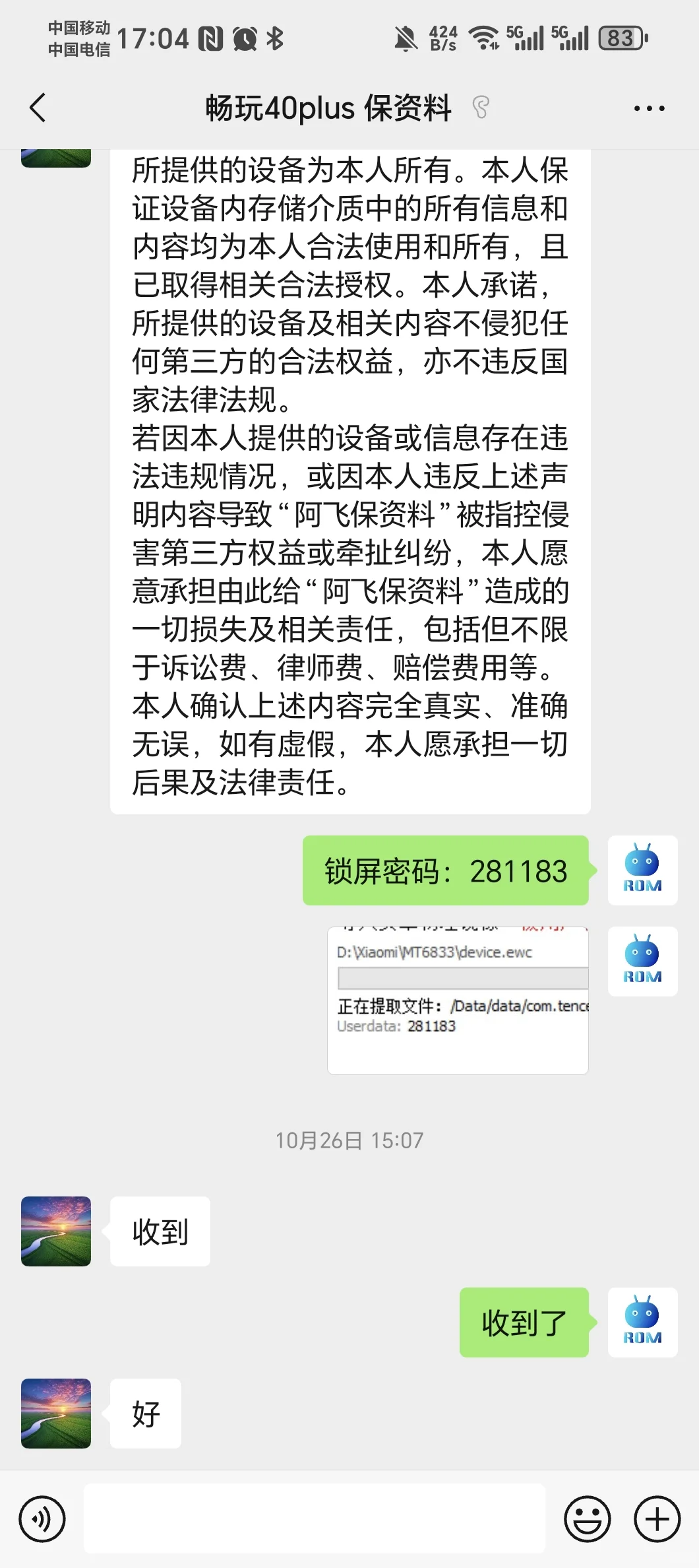 手机忘记锁屏密码的崩溃瞬间 + 保资料解锁