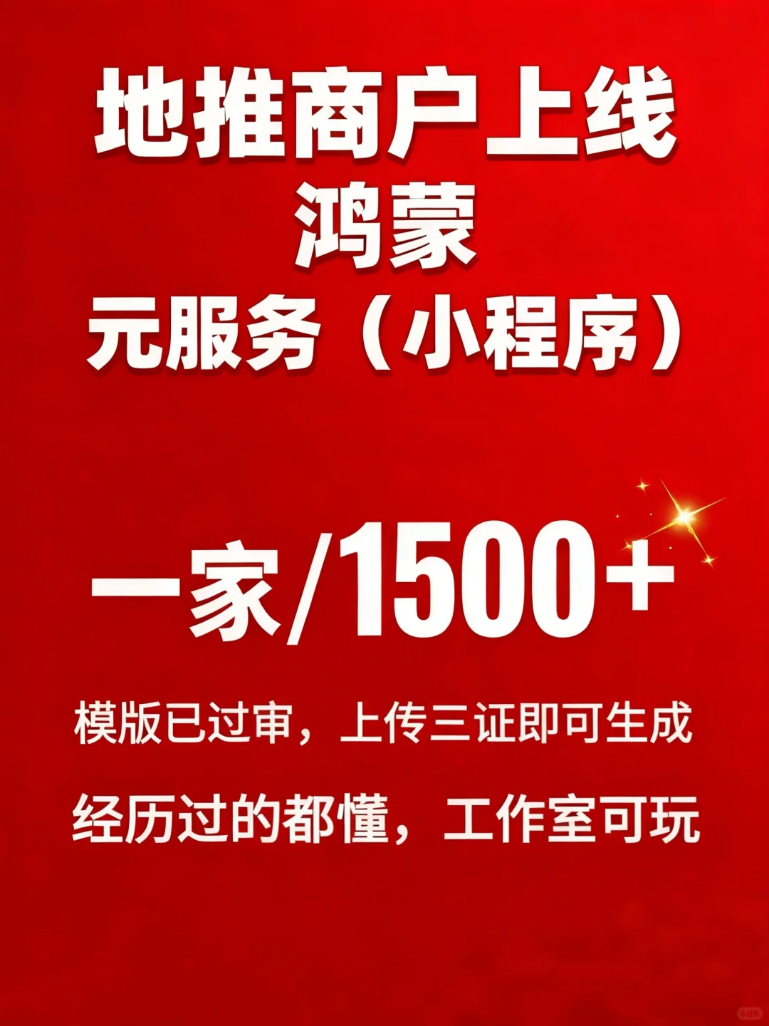 华为鸿蒙元服务推广流程