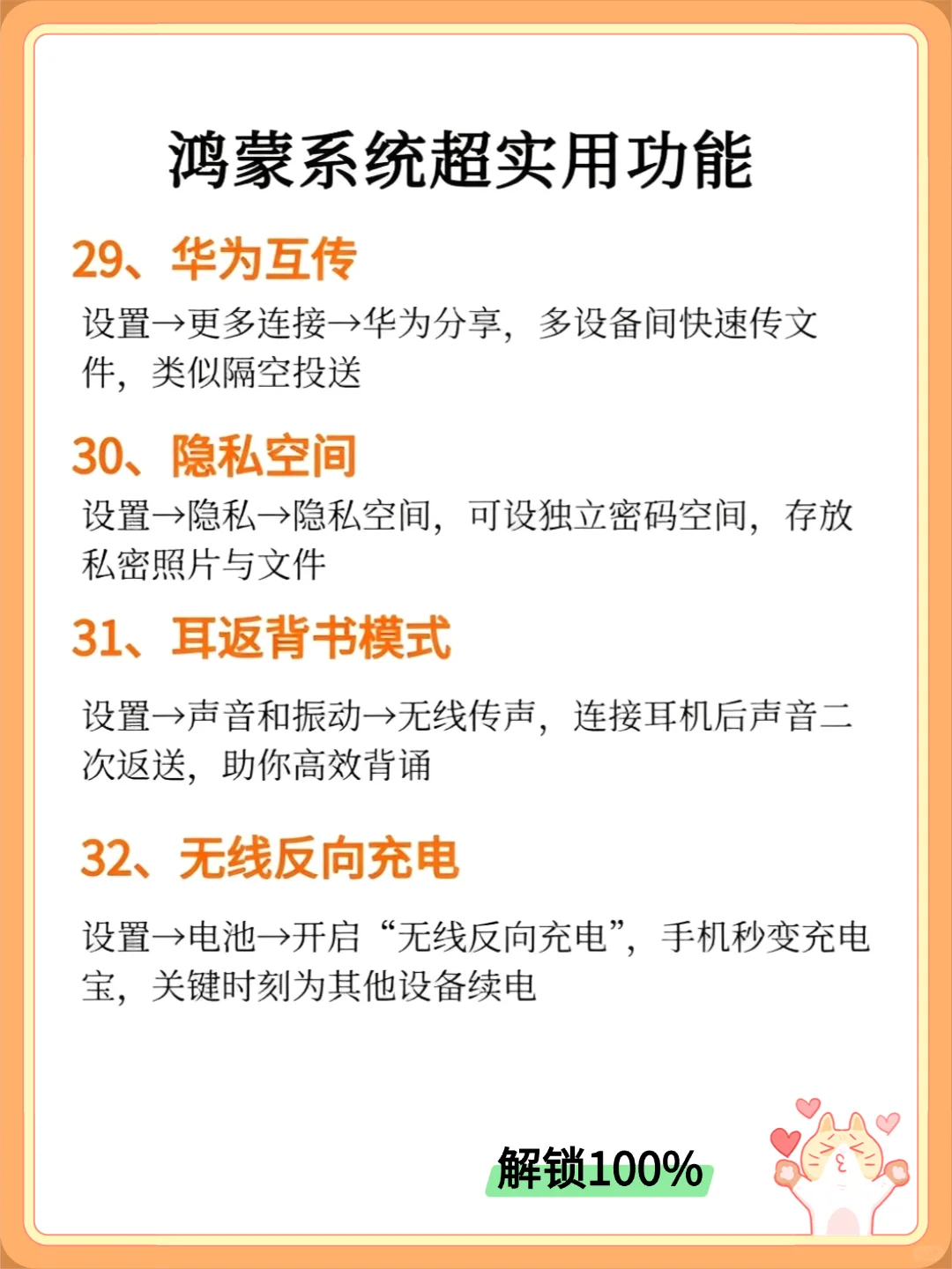 华为鸿蒙的32个实用功能，99%的人不知道❗