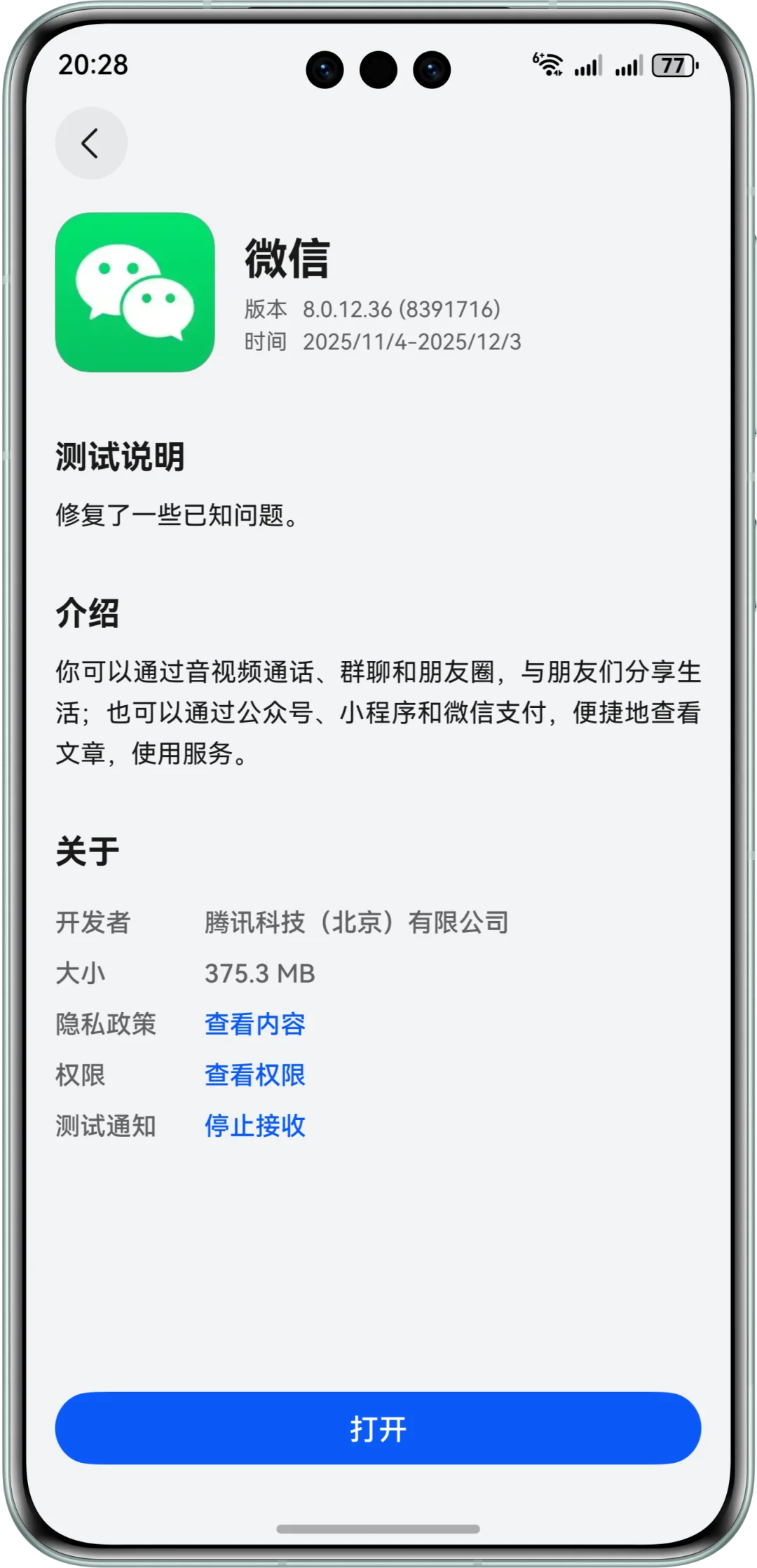 11月4，原生鸿蒙6，微信测试版本号