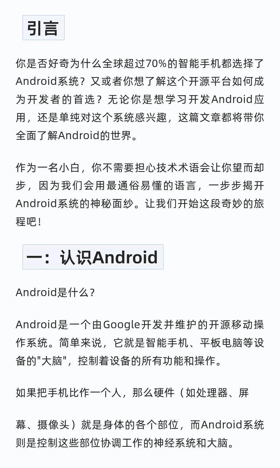 安卓基础知识科普