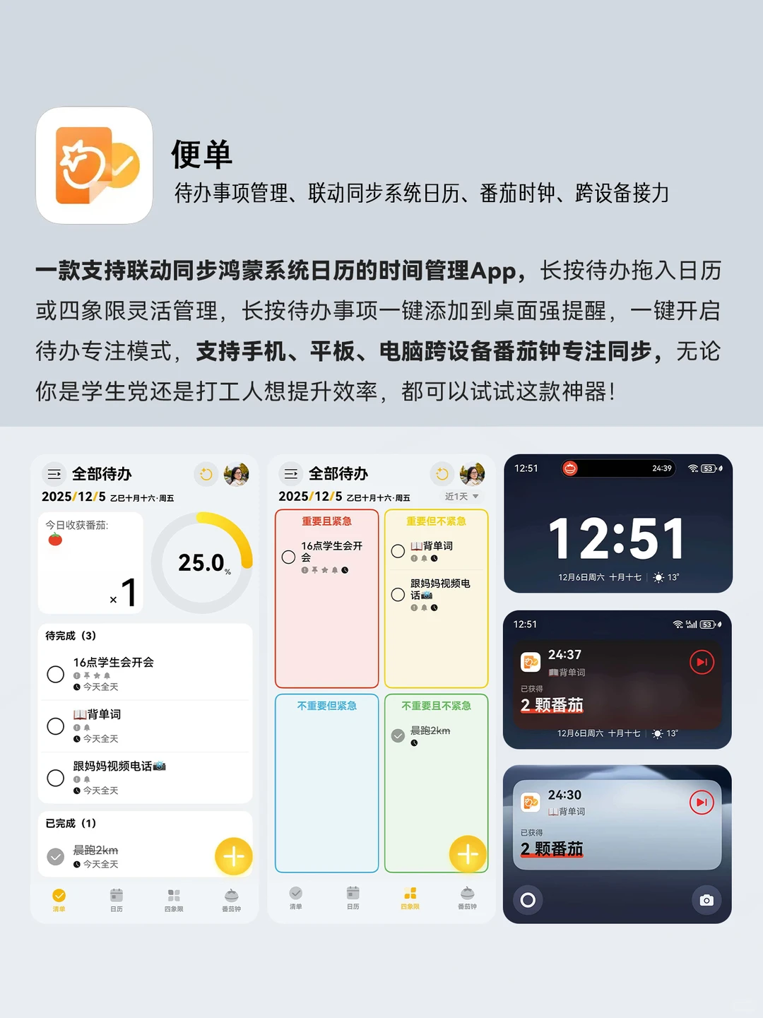 鸿蒙6应用真实体验，这样学习真的会上瘾！