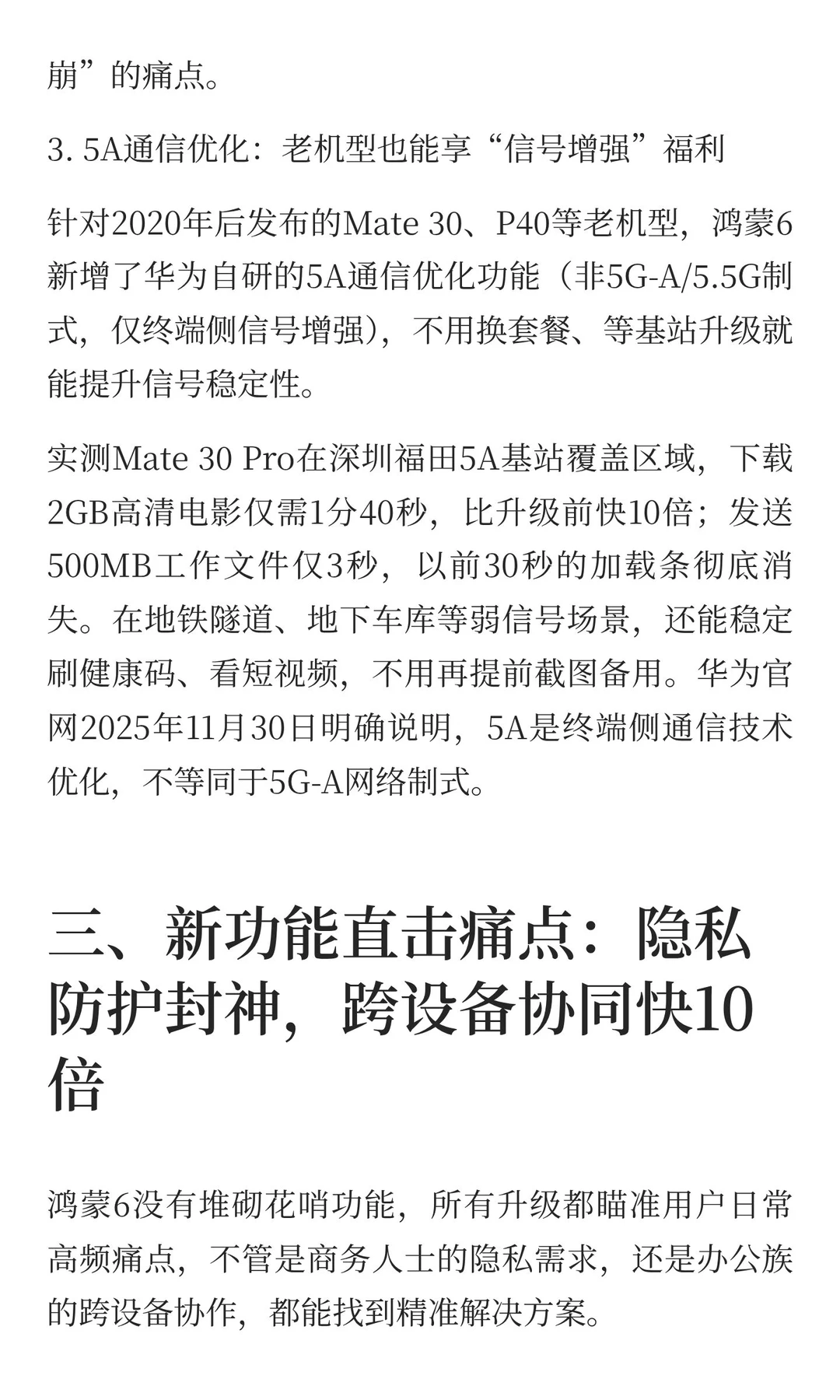 鸿蒙6升级名单公布，90多款机型可更，老华