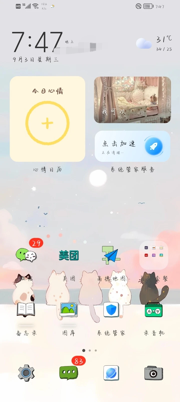 华为荣耀手机变漂亮！